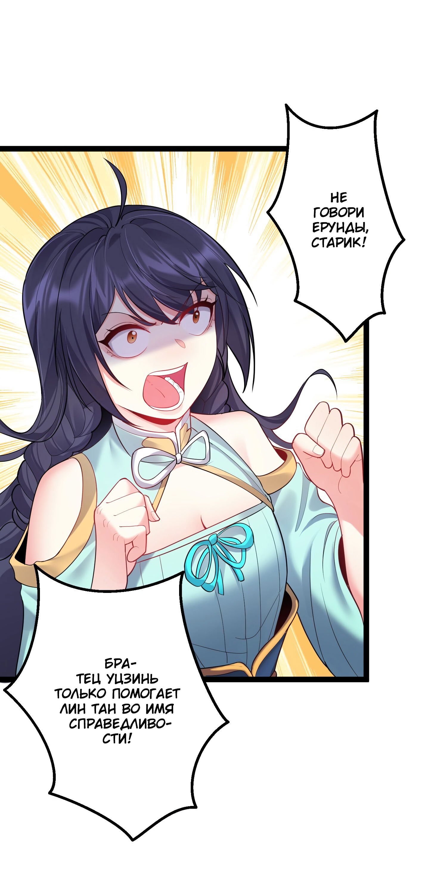 Манга Я стал злодеем в игре для бессмертных - Глава 74 Страница 9