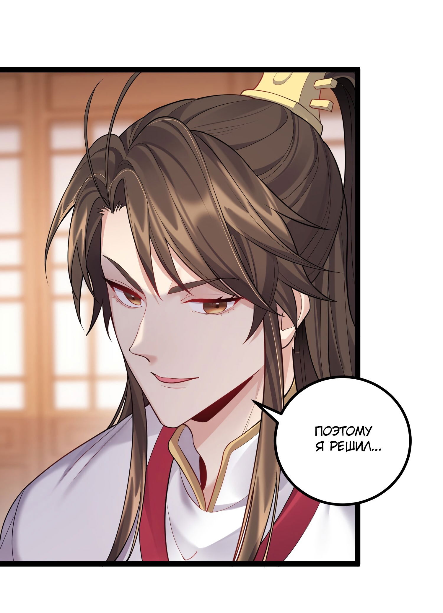 Манга Я стал злодеем в игре для бессмертных - Глава 74 Страница 33