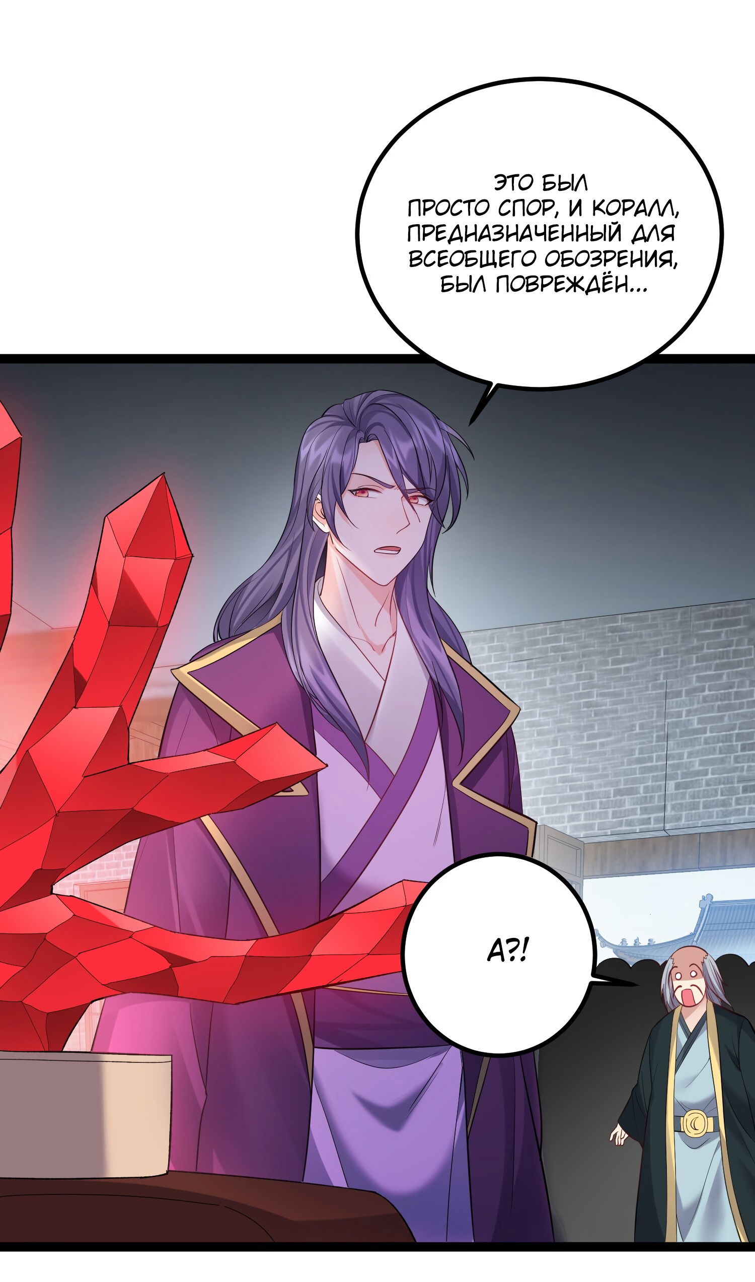 Манга Я стал злодеем в игре для бессмертных - Глава 74 Страница 18