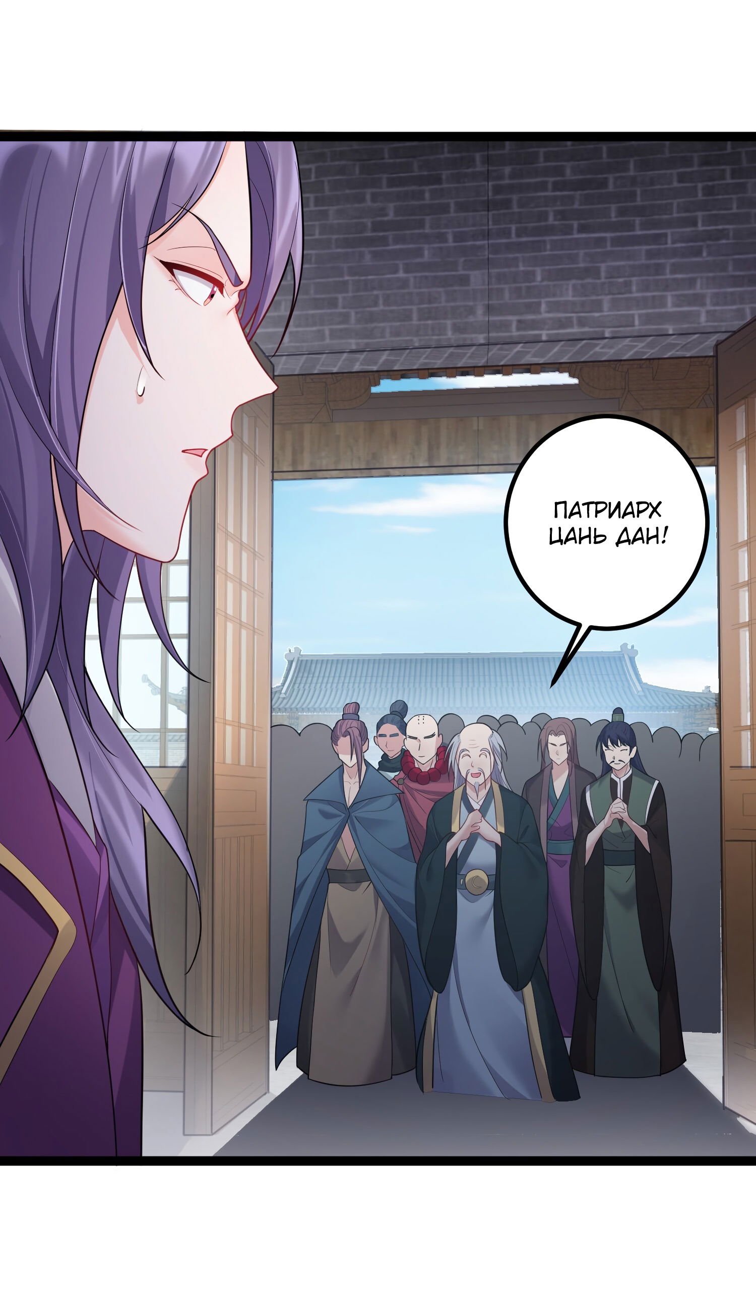 Манга Я стал злодеем в игре для бессмертных - Глава 74 Страница 5