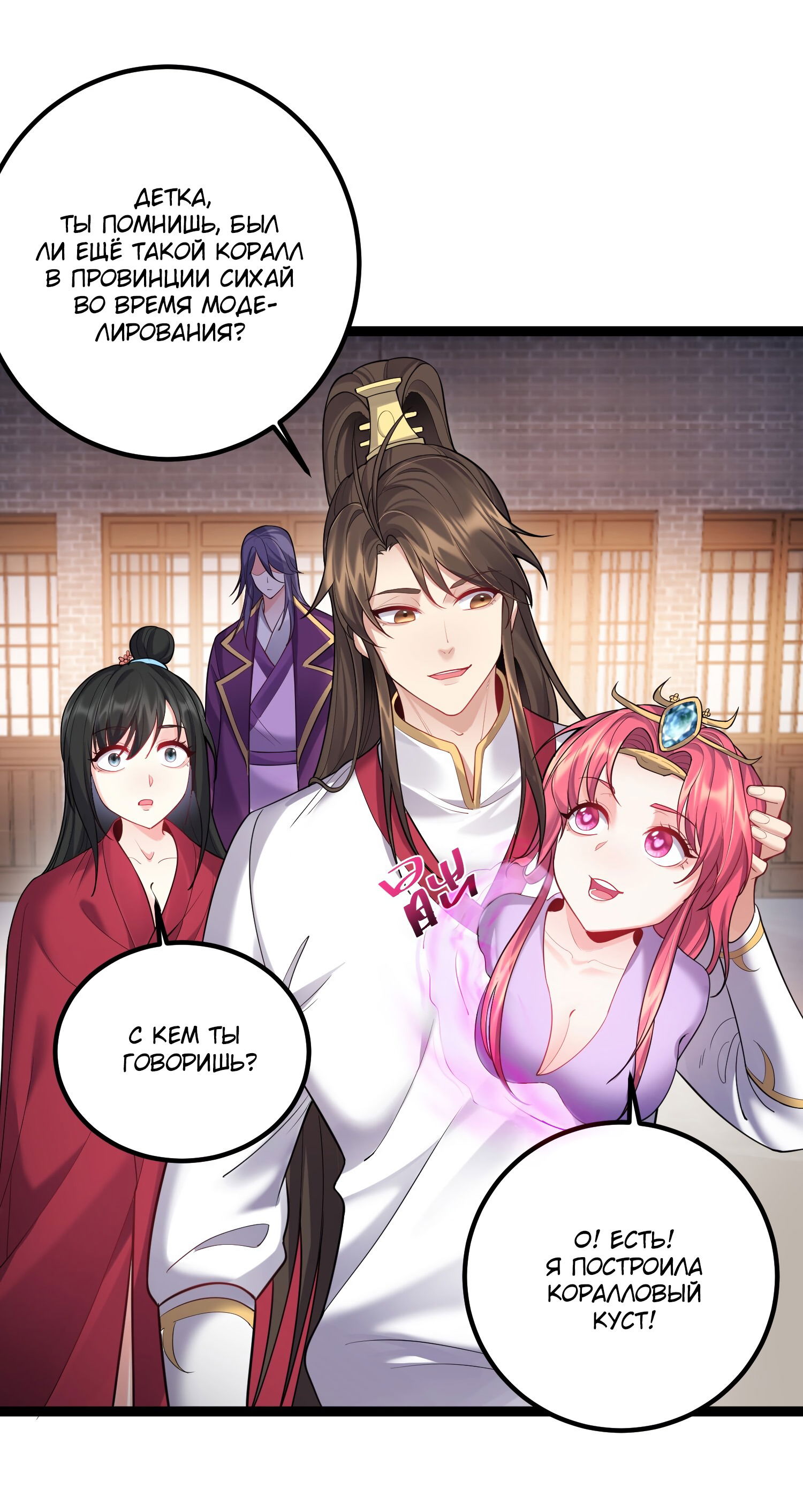 Манга Я стал злодеем в игре для бессмертных - Глава 74 Страница 23