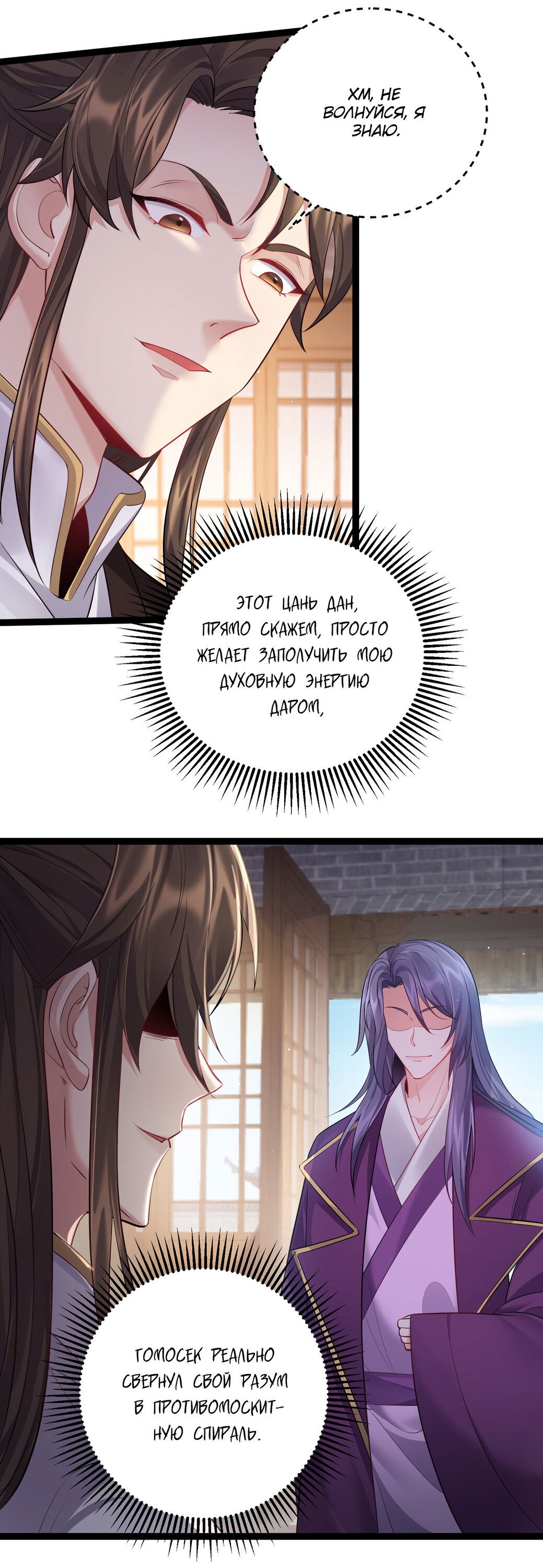 Манга Я стал злодеем в игре для бессмертных - Глава 74 Страница 22