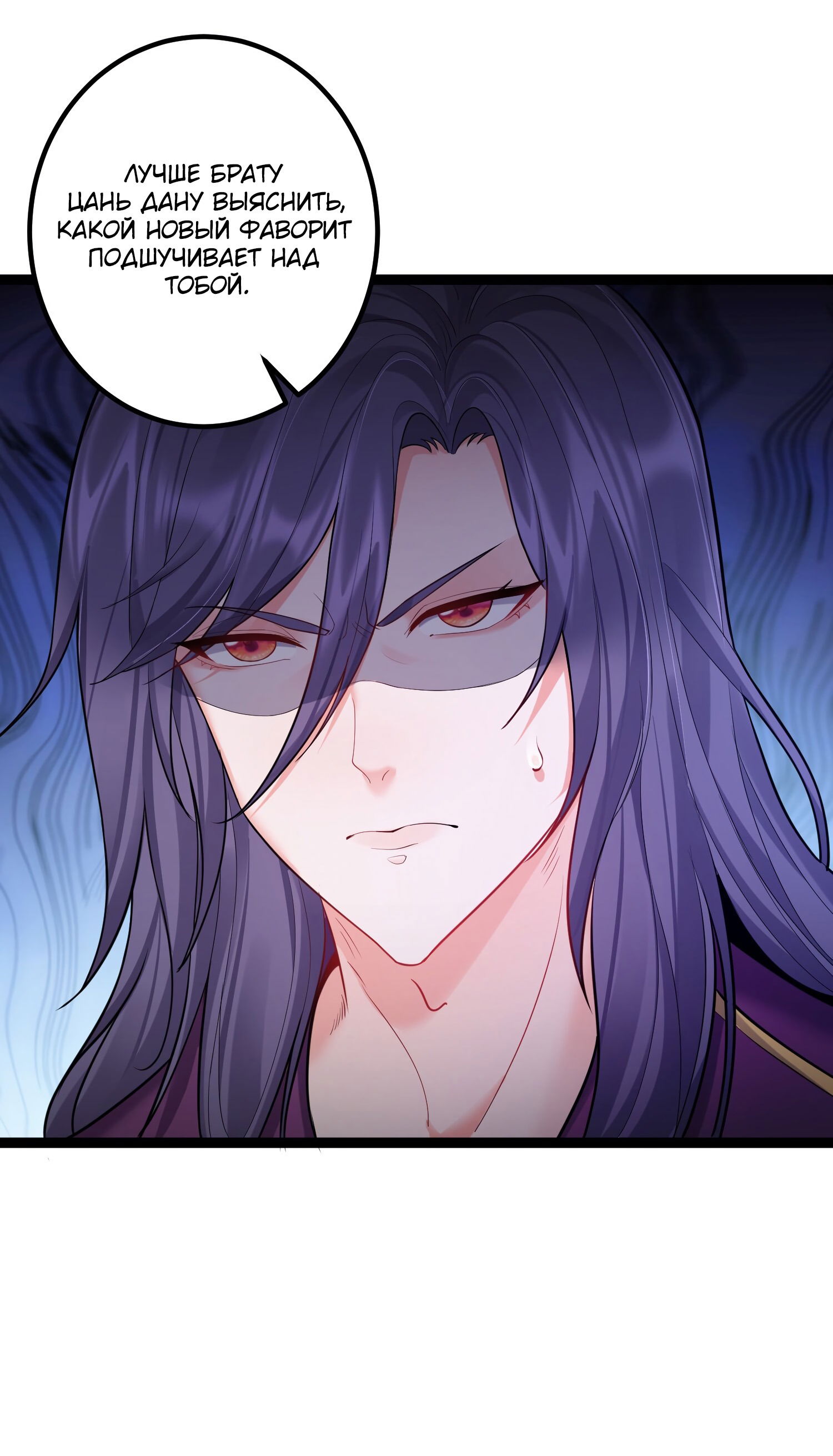 Манга Я стал злодеем в игре для бессмертных - Глава 74 Страница 4