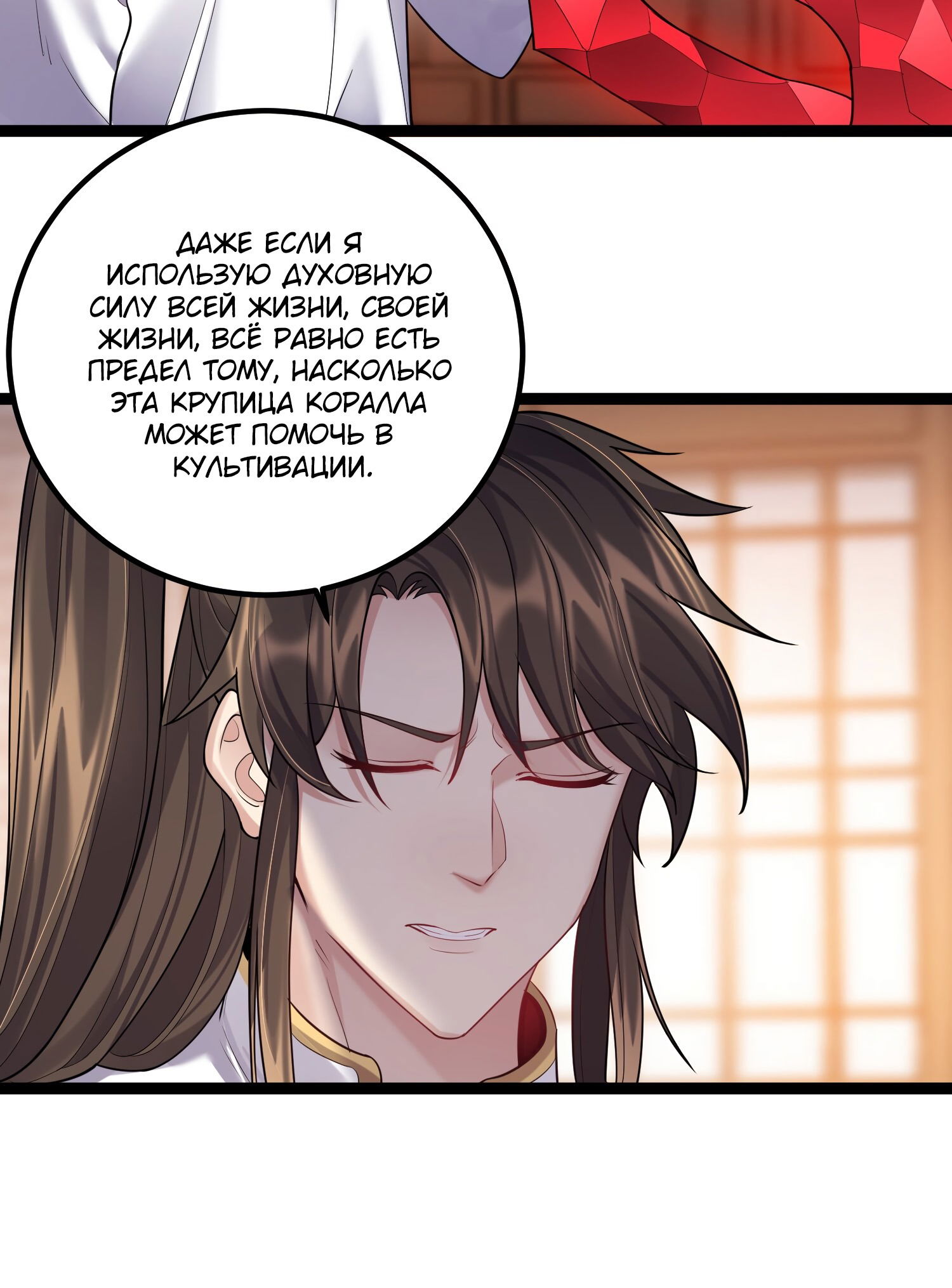 Манга Я стал злодеем в игре для бессмертных - Глава 74 Страница 28