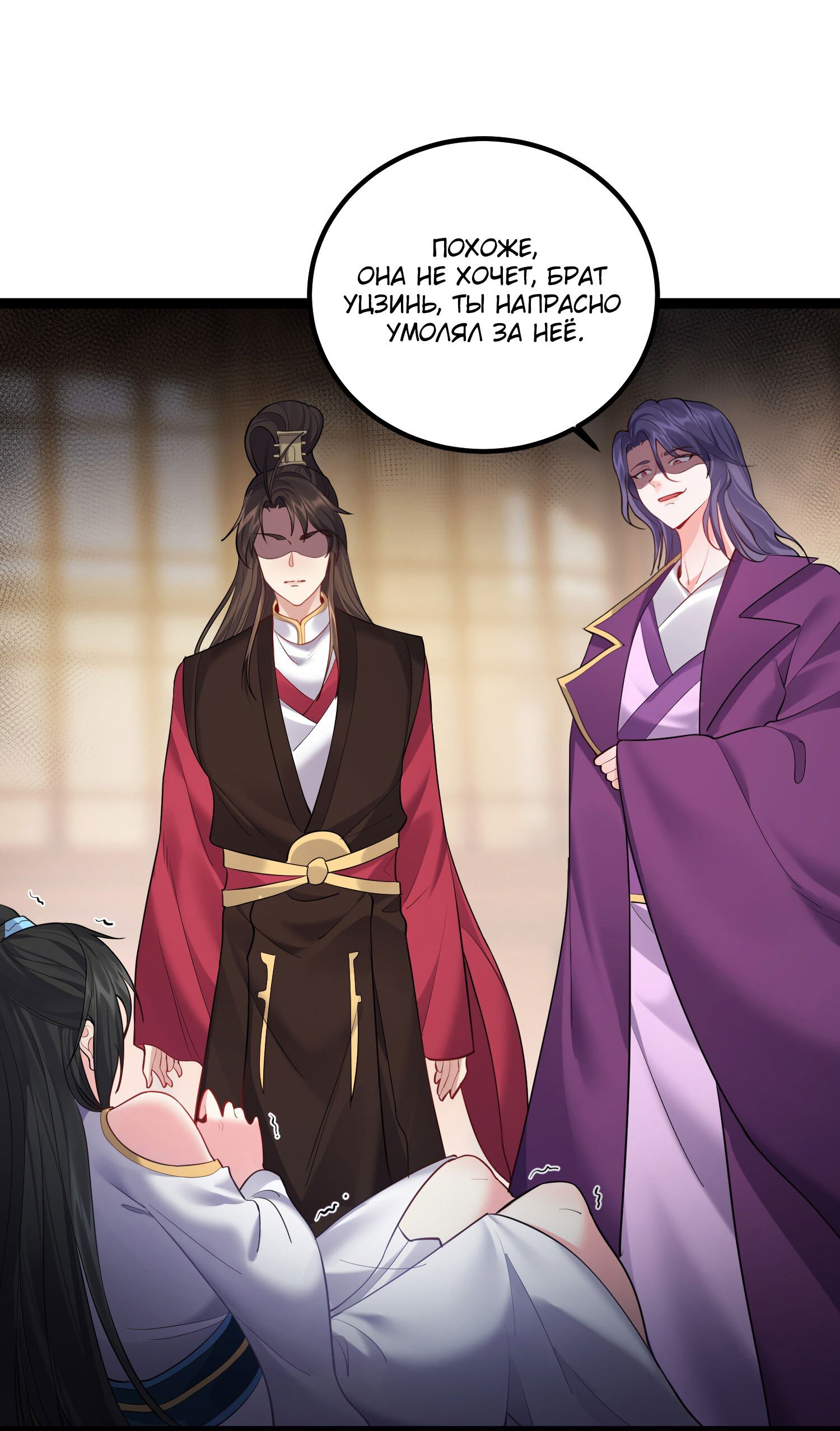 Манга Я стал злодеем в игре для бессмертных - Глава 73 Страница 3