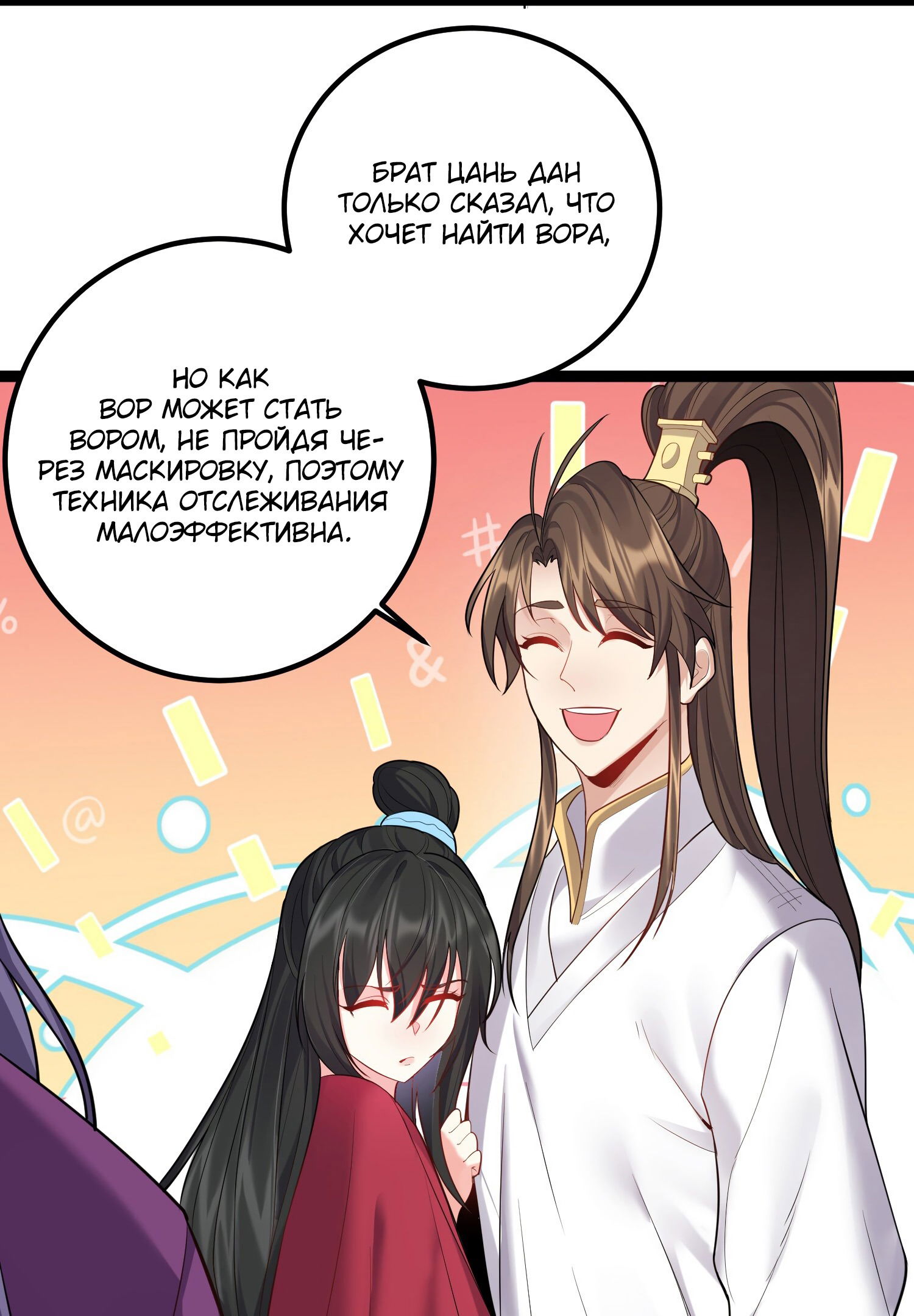 Манга Я стал злодеем в игре для бессмертных - Глава 73 Страница 35