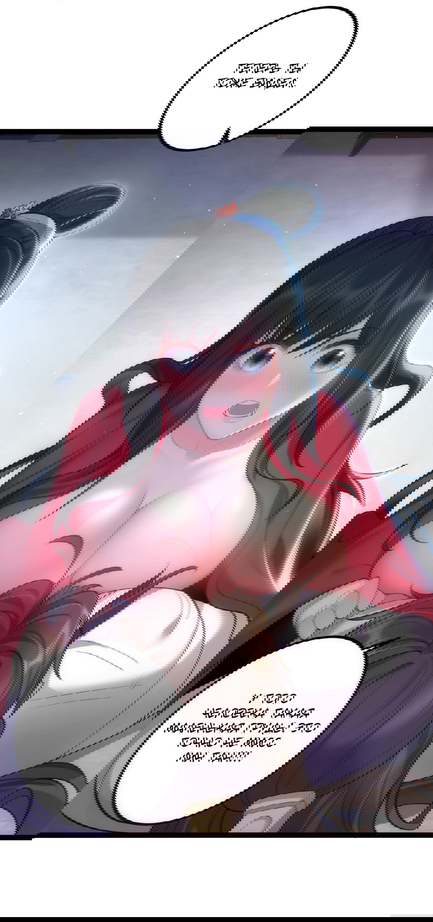 Манга Я стал злодеем в игре для бессмертных - Глава 73 Страница 38