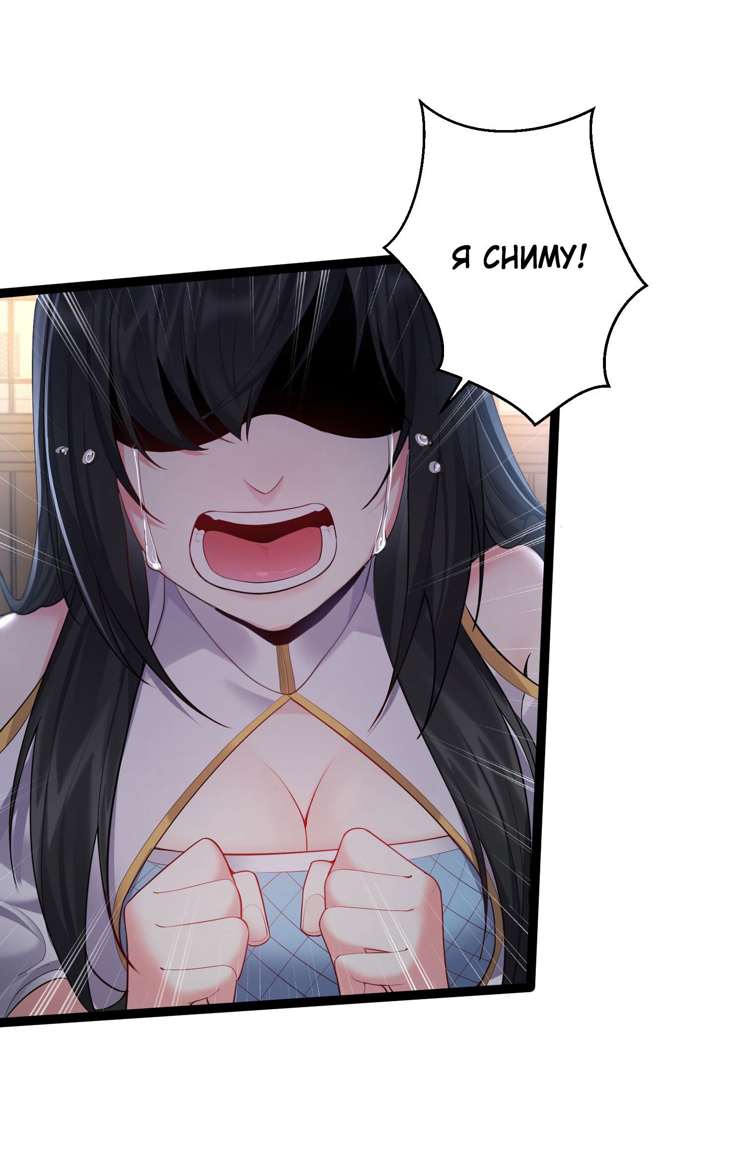 Манга Я стал злодеем в игре для бессмертных - Глава 73 Страница 5