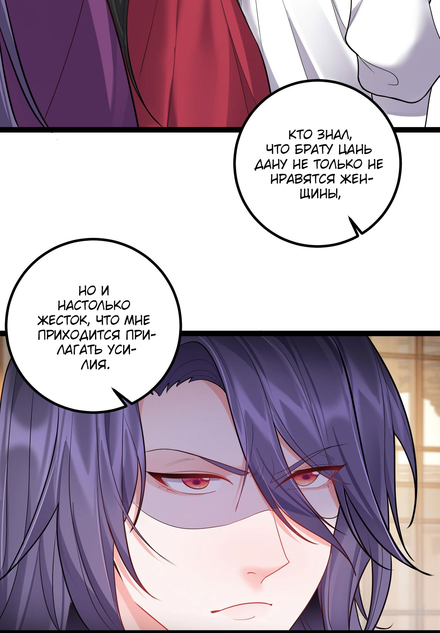 Манга Я стал злодеем в игре для бессмертных - Глава 73 Страница 36