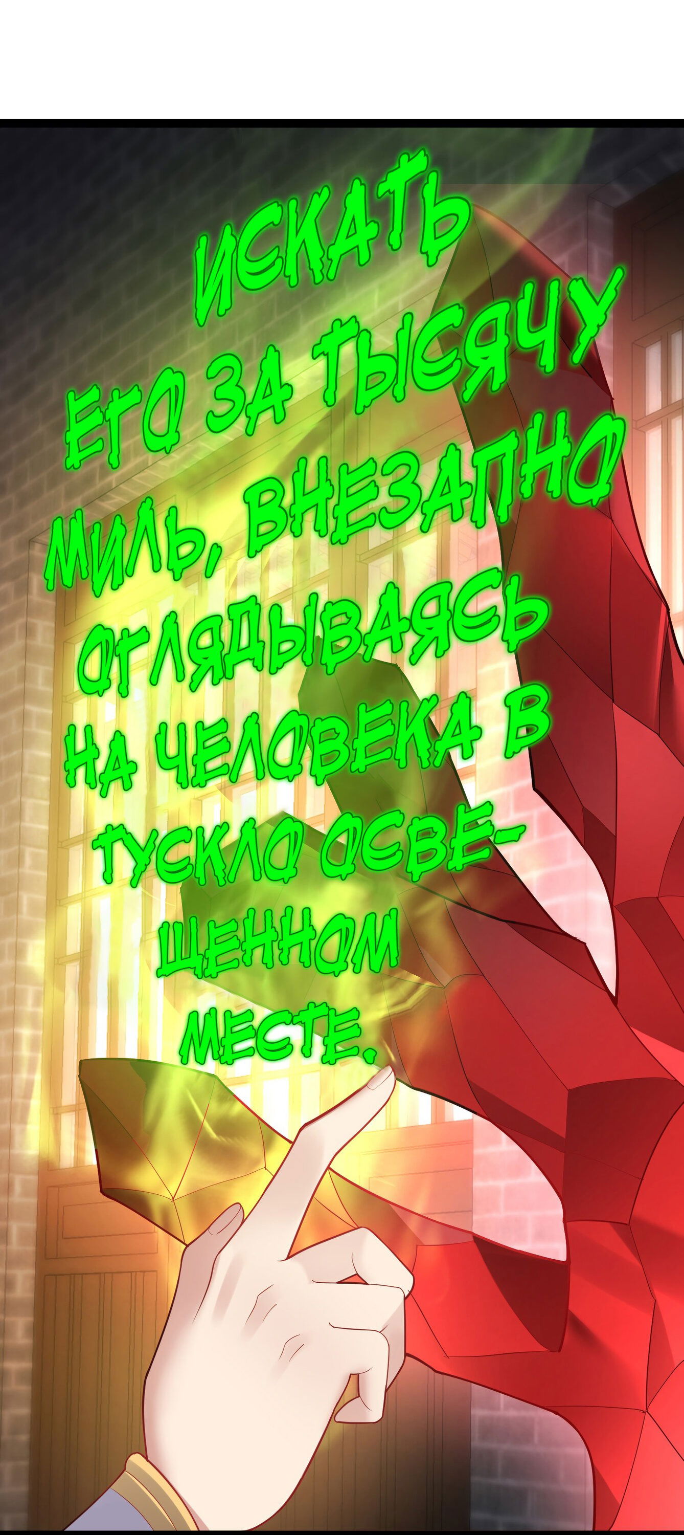 Манга Я стал злодеем в игре для бессмертных - Глава 73 Страница 20