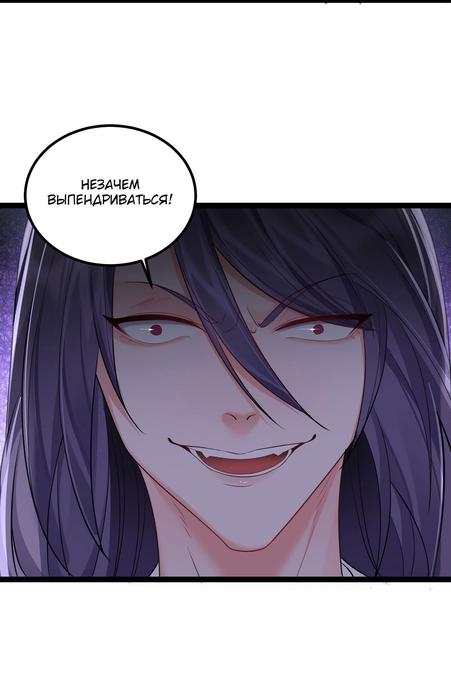 Манга Я стал злодеем в игре для бессмертных - Глава 73 Страница 15