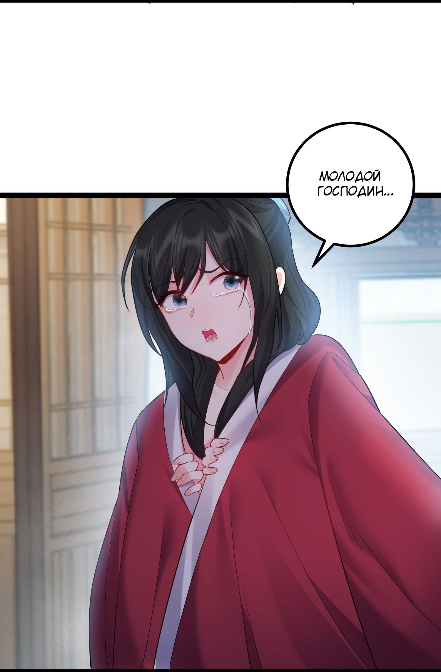 Манга Я стал злодеем в игре для бессмертных - Глава 73 Страница 17