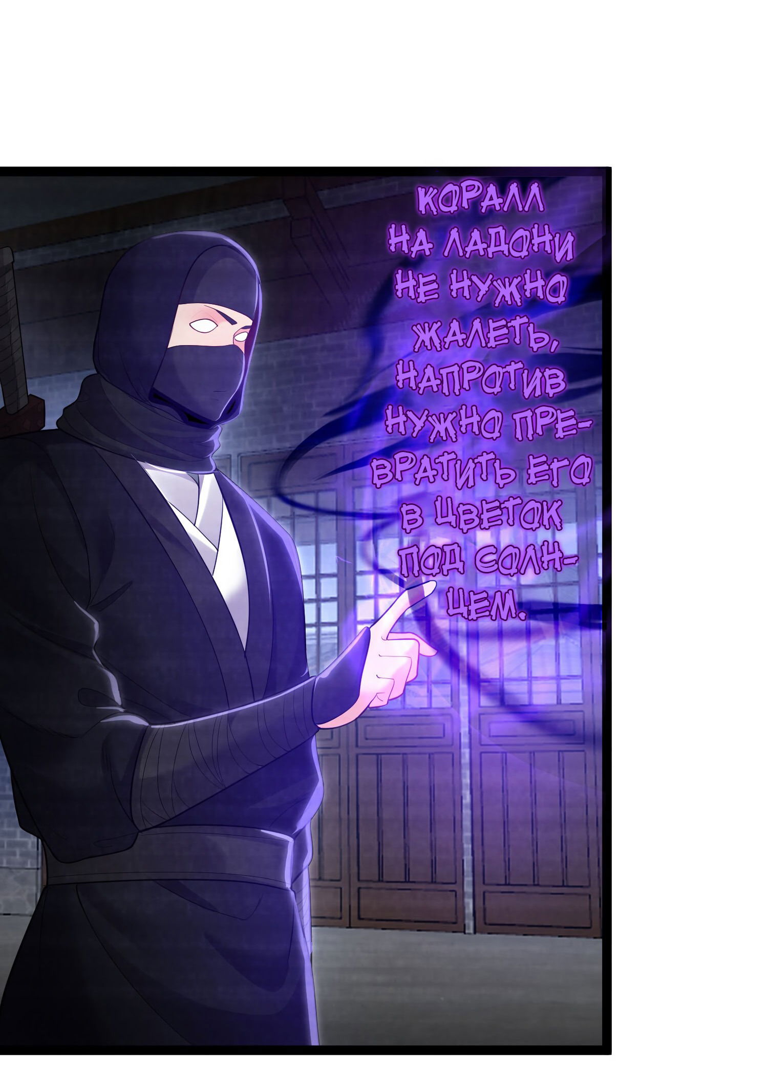 Манга Я стал злодеем в игре для бессмертных - Глава 73 Страница 26