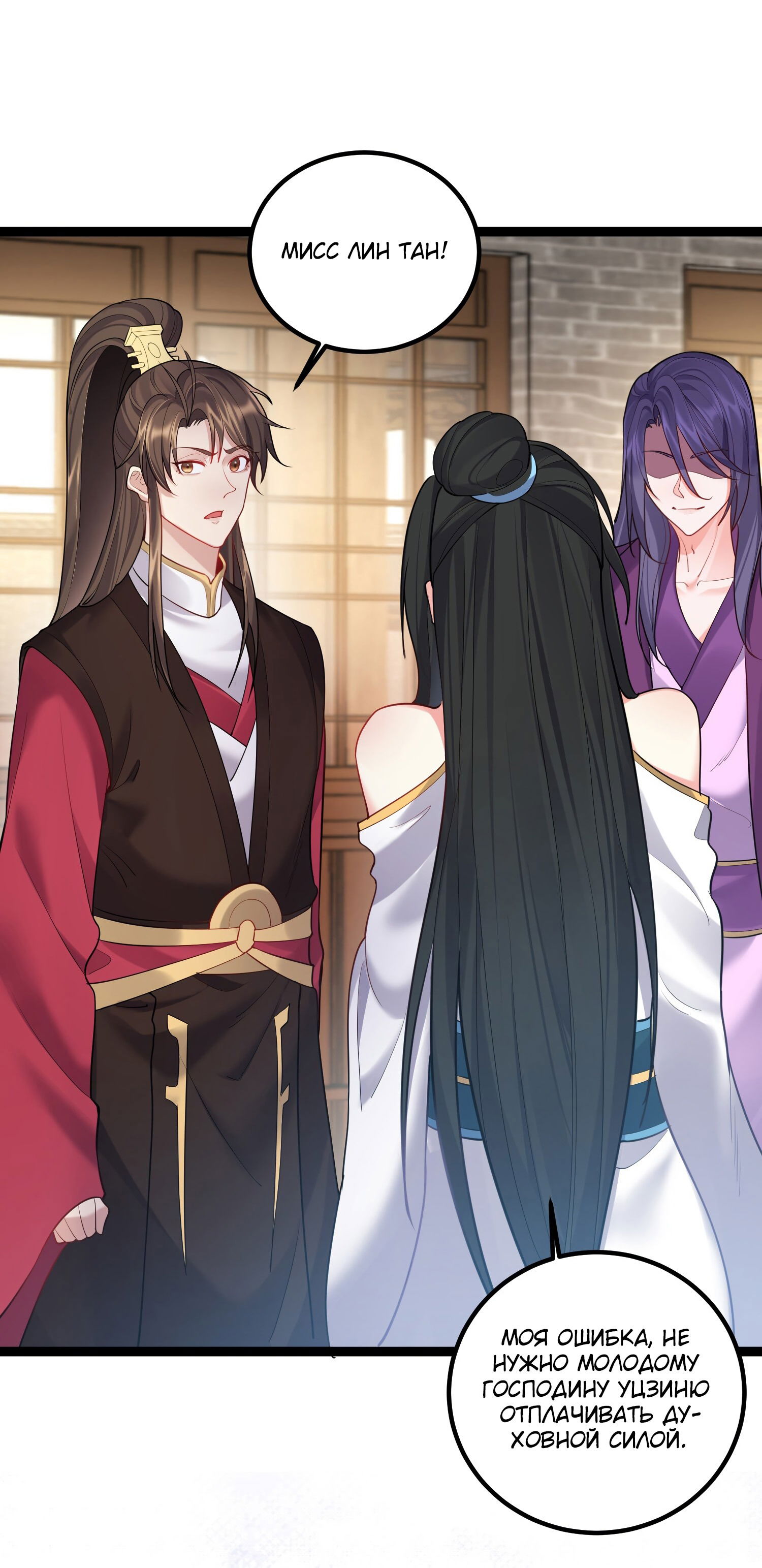 Манга Я стал злодеем в игре для бессмертных - Глава 73 Страница 6