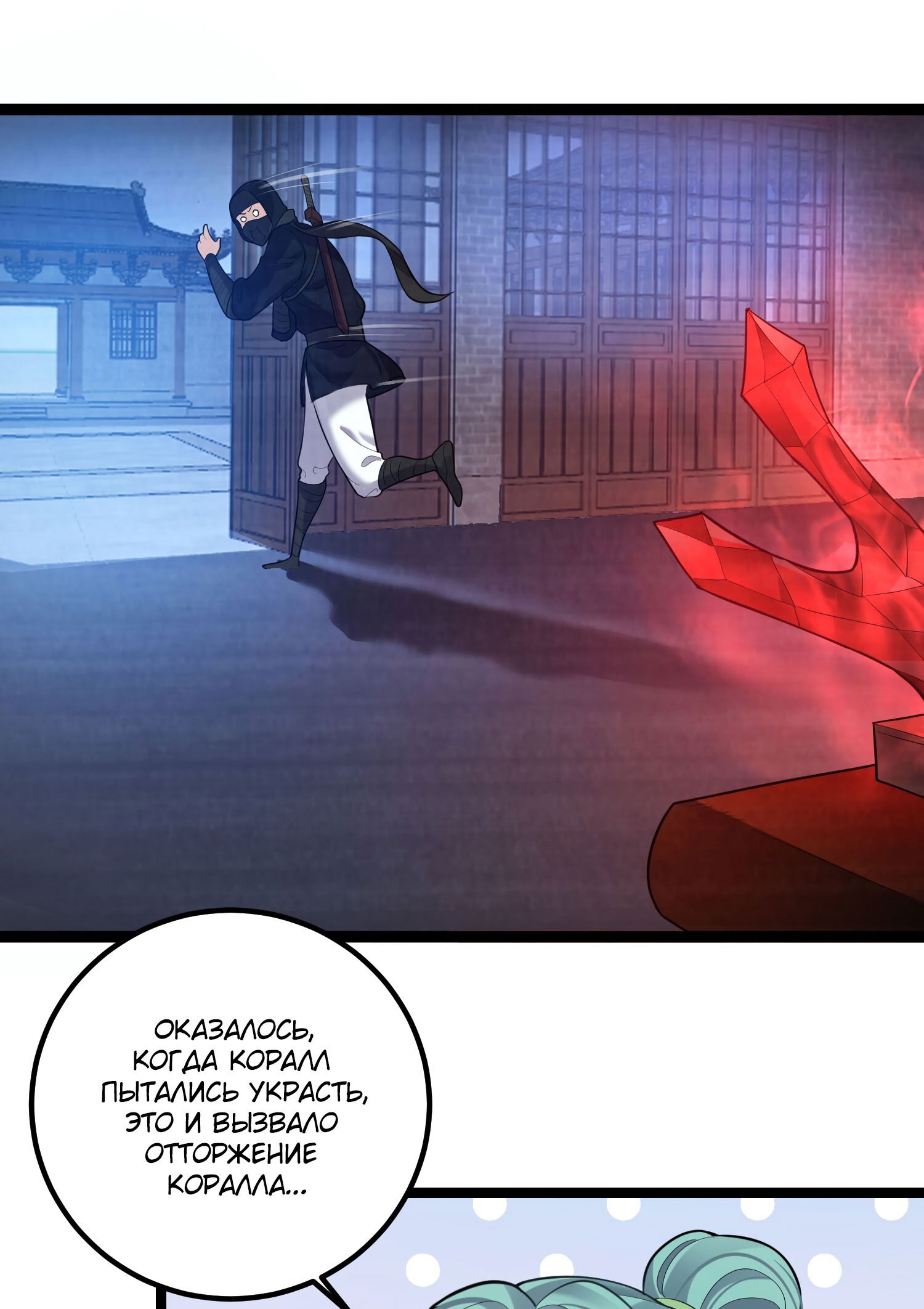 Манга Я стал злодеем в игре для бессмертных - Глава 73 Страница 31