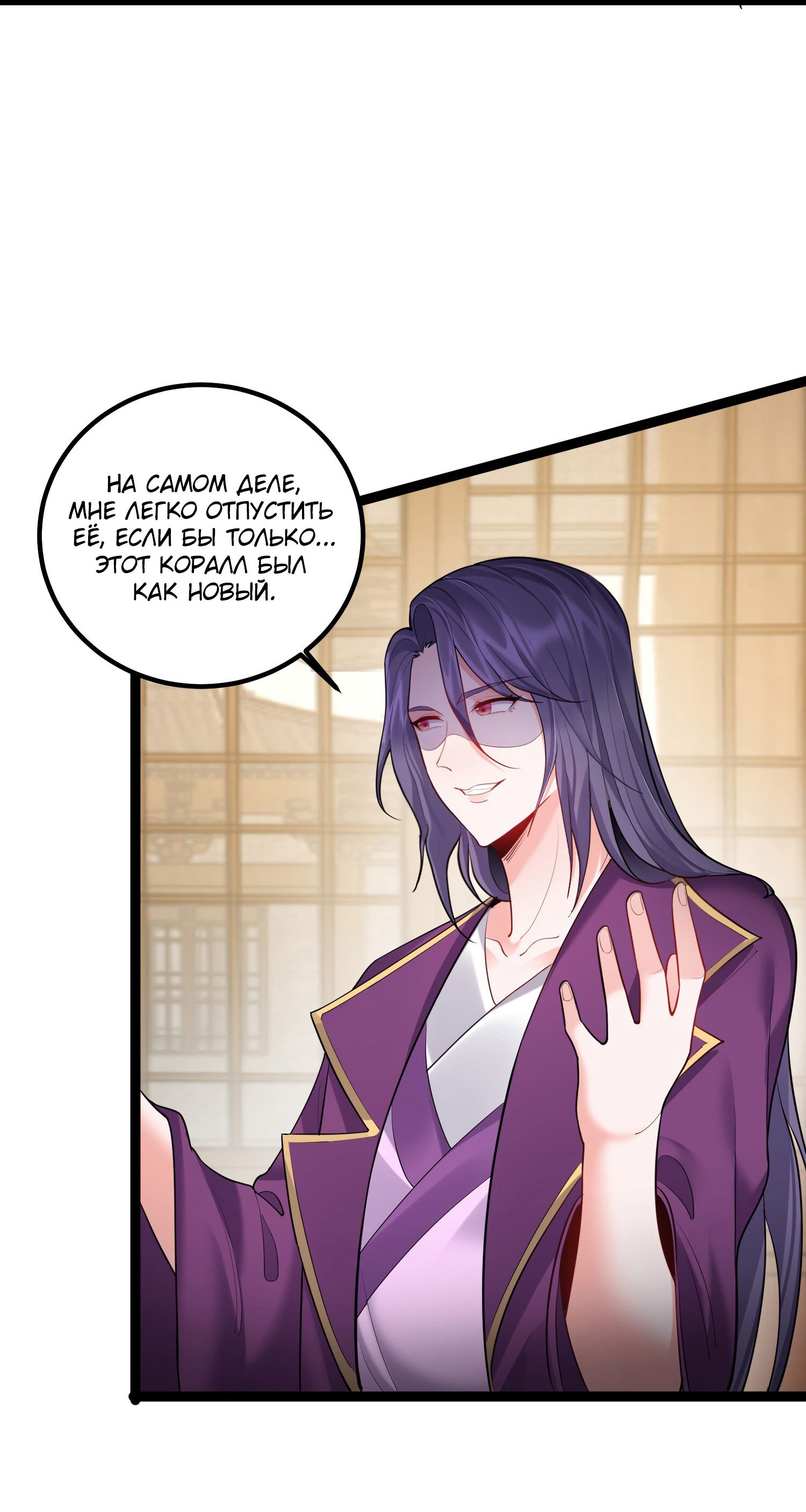 Манга Я стал злодеем в игре для бессмертных - Глава 73 Страница 4