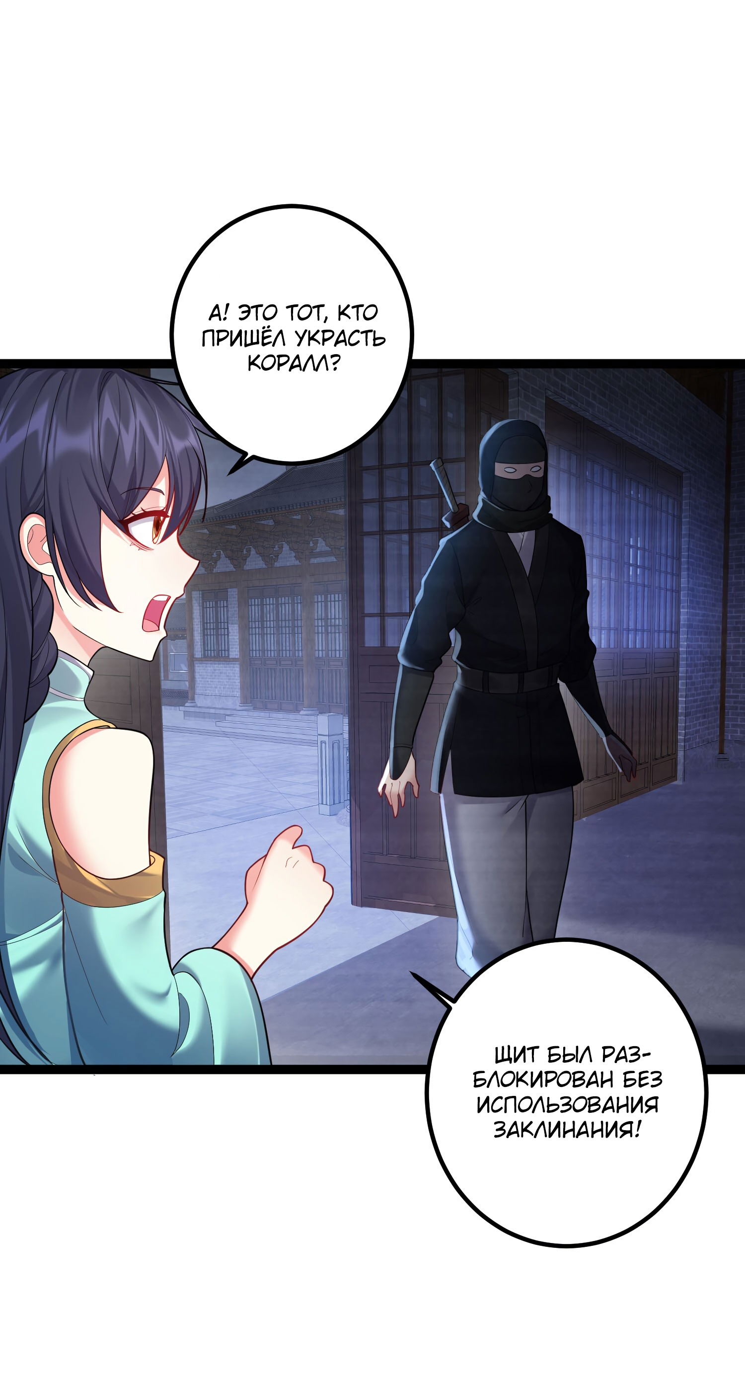 Манга Я стал злодеем в игре для бессмертных - Глава 73 Страница 24