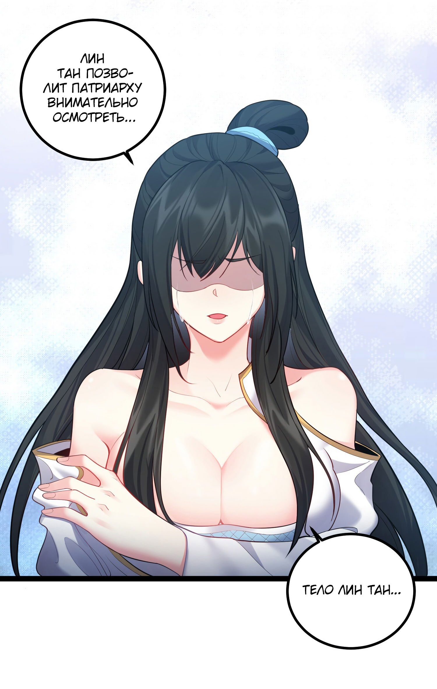 Манга Я стал злодеем в игре для бессмертных - Глава 73 Страница 7