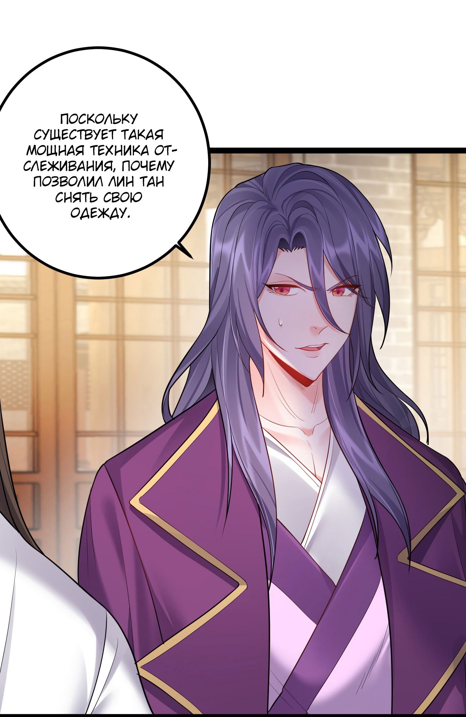 Манга Я стал злодеем в игре для бессмертных - Глава 73 Страница 34