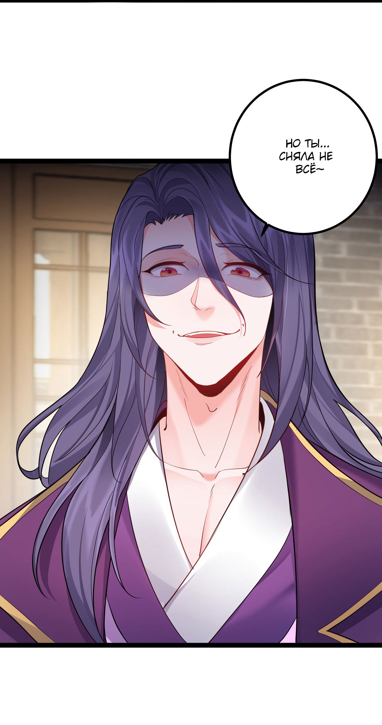 Манга Я стал злодеем в игре для бессмертных - Глава 73 Страница 10