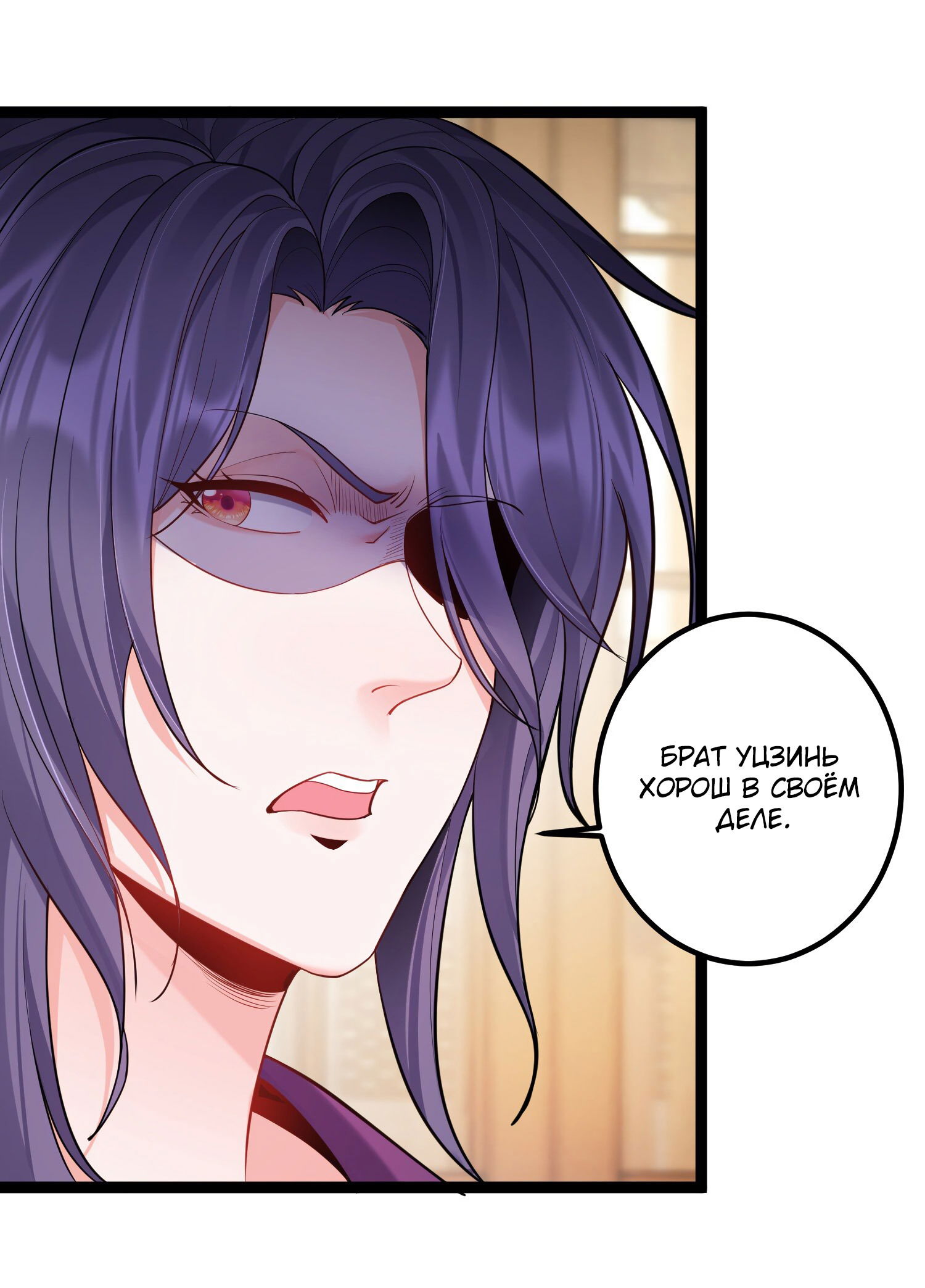 Манга Я стал злодеем в игре для бессмертных - Глава 73 Страница 33