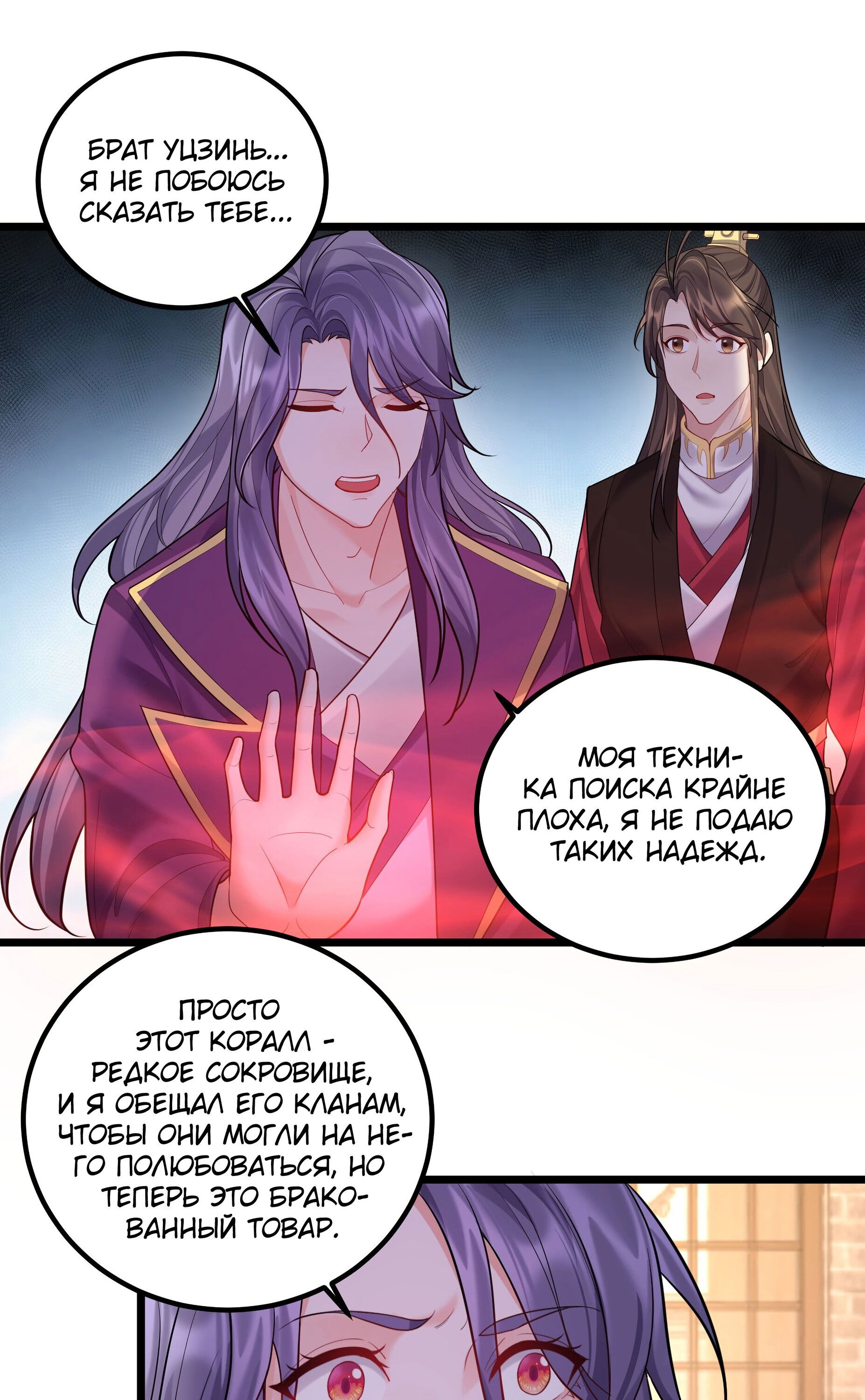 Манга Я стал злодеем в игре для бессмертных - Глава 72 Страница 4