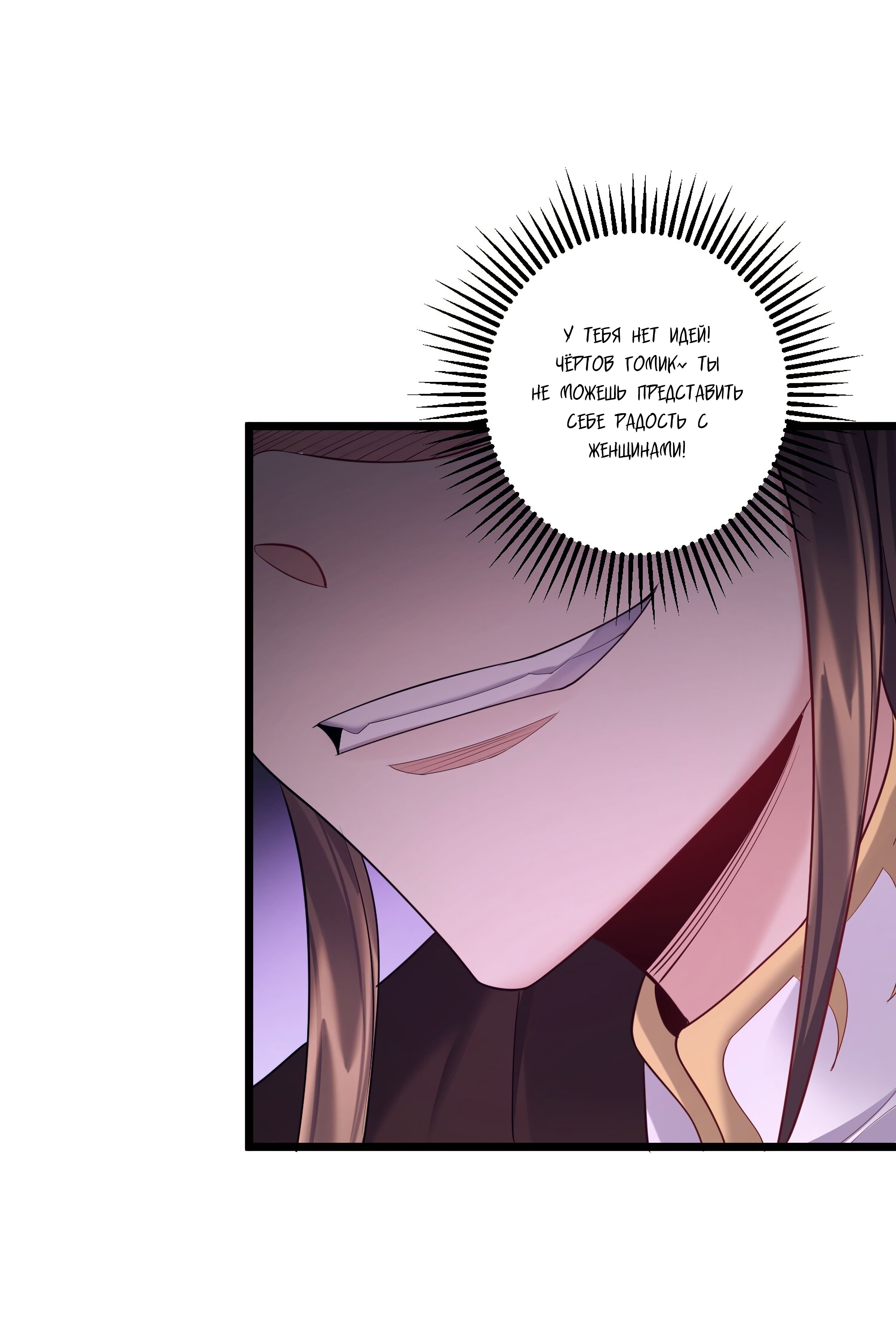 Манга Я стал злодеем в игре для бессмертных - Глава 72 Страница 11