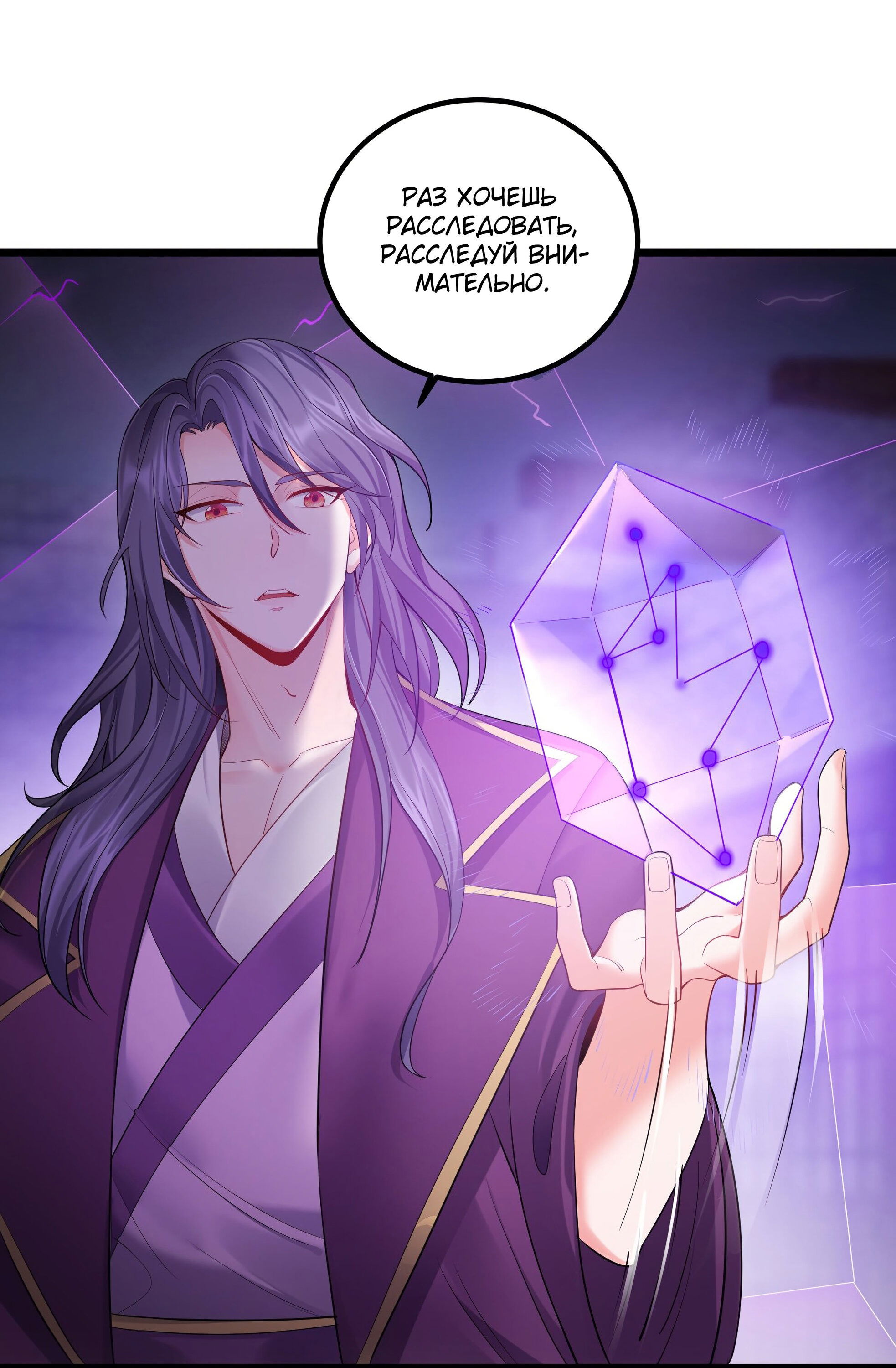 Манга Я стал злодеем в игре для бессмертных - Глава 72 Страница 32