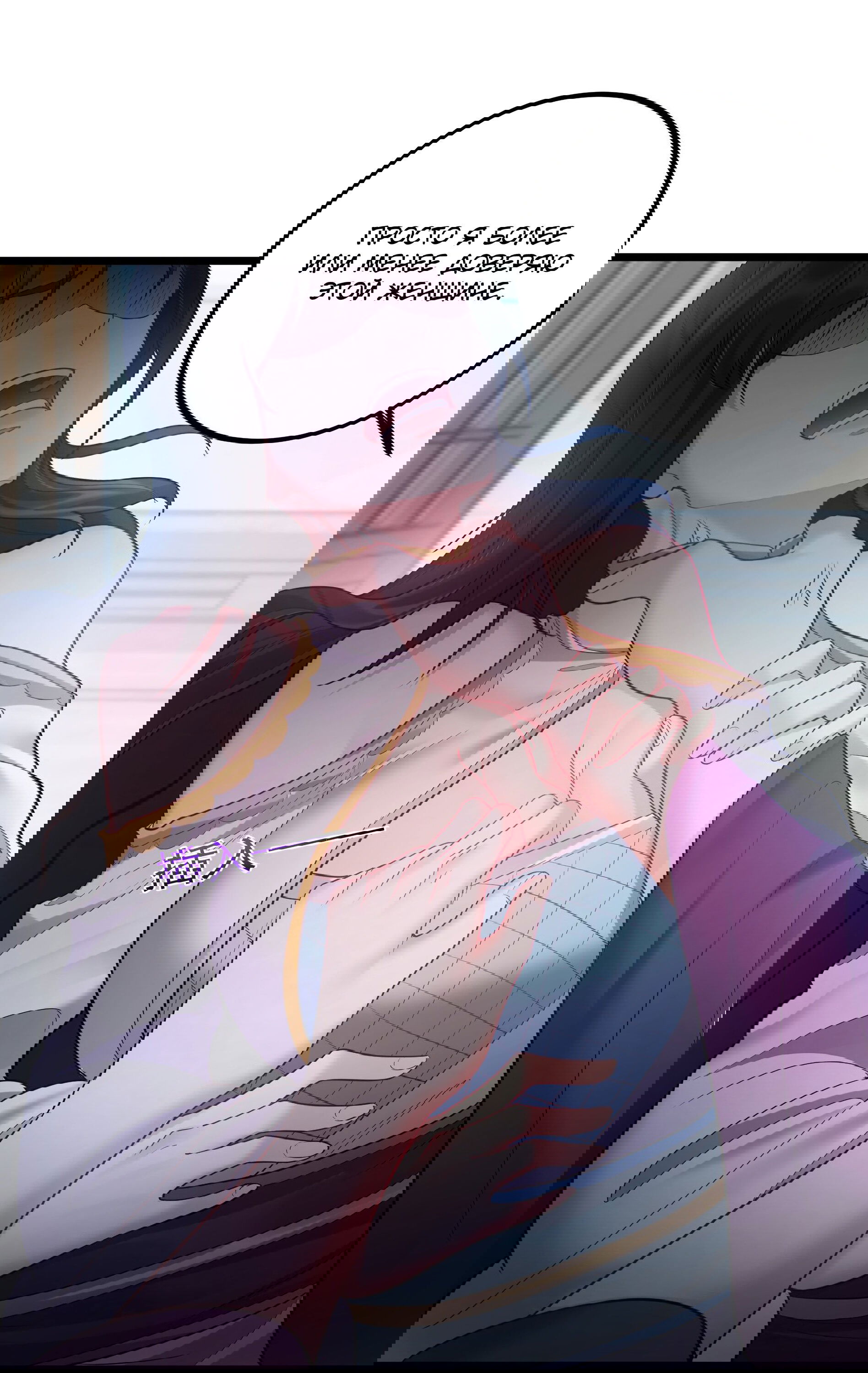 Манга Я стал злодеем в игре для бессмертных - Глава 72 Страница 20