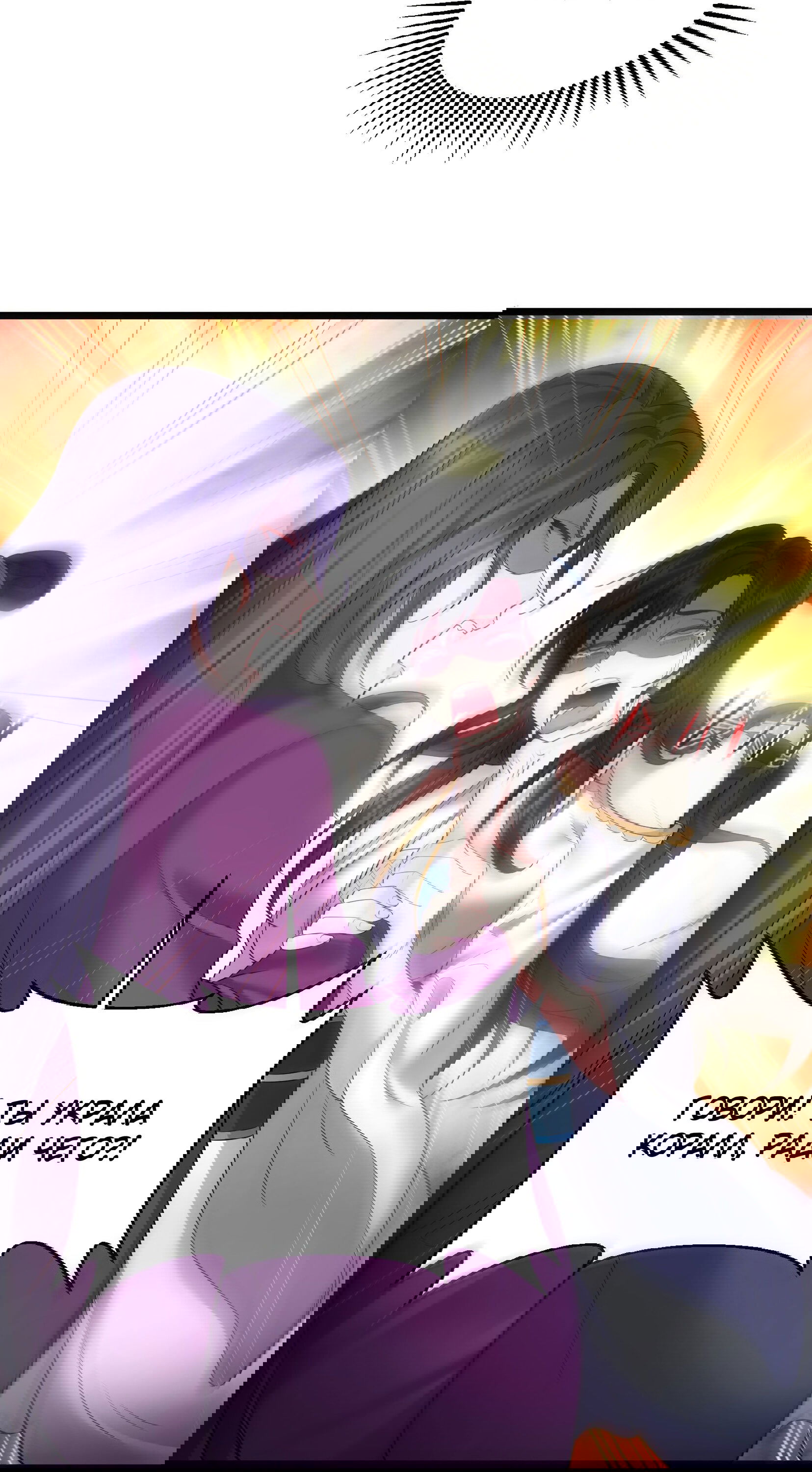 Манга Я стал злодеем в игре для бессмертных - Глава 72 Страница 26