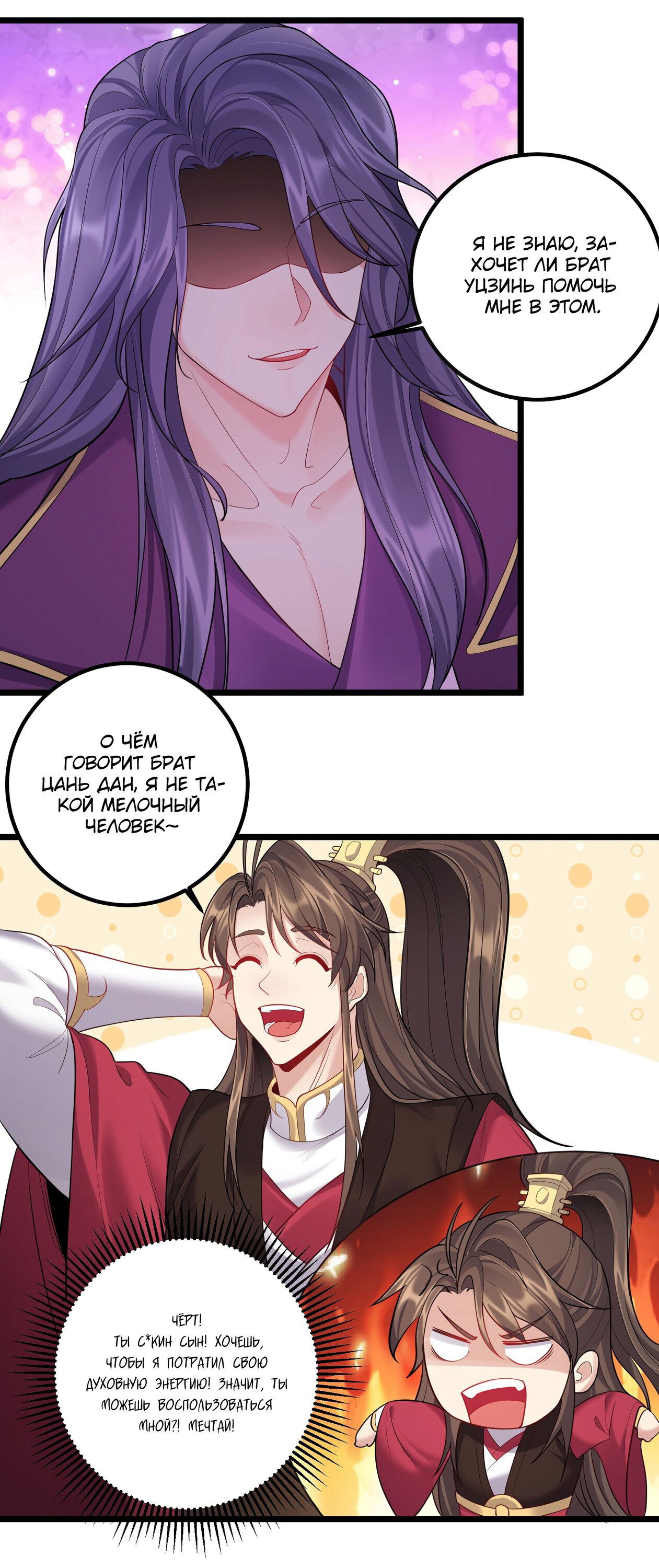 Манга Я стал злодеем в игре для бессмертных - Глава 72 Страница 8