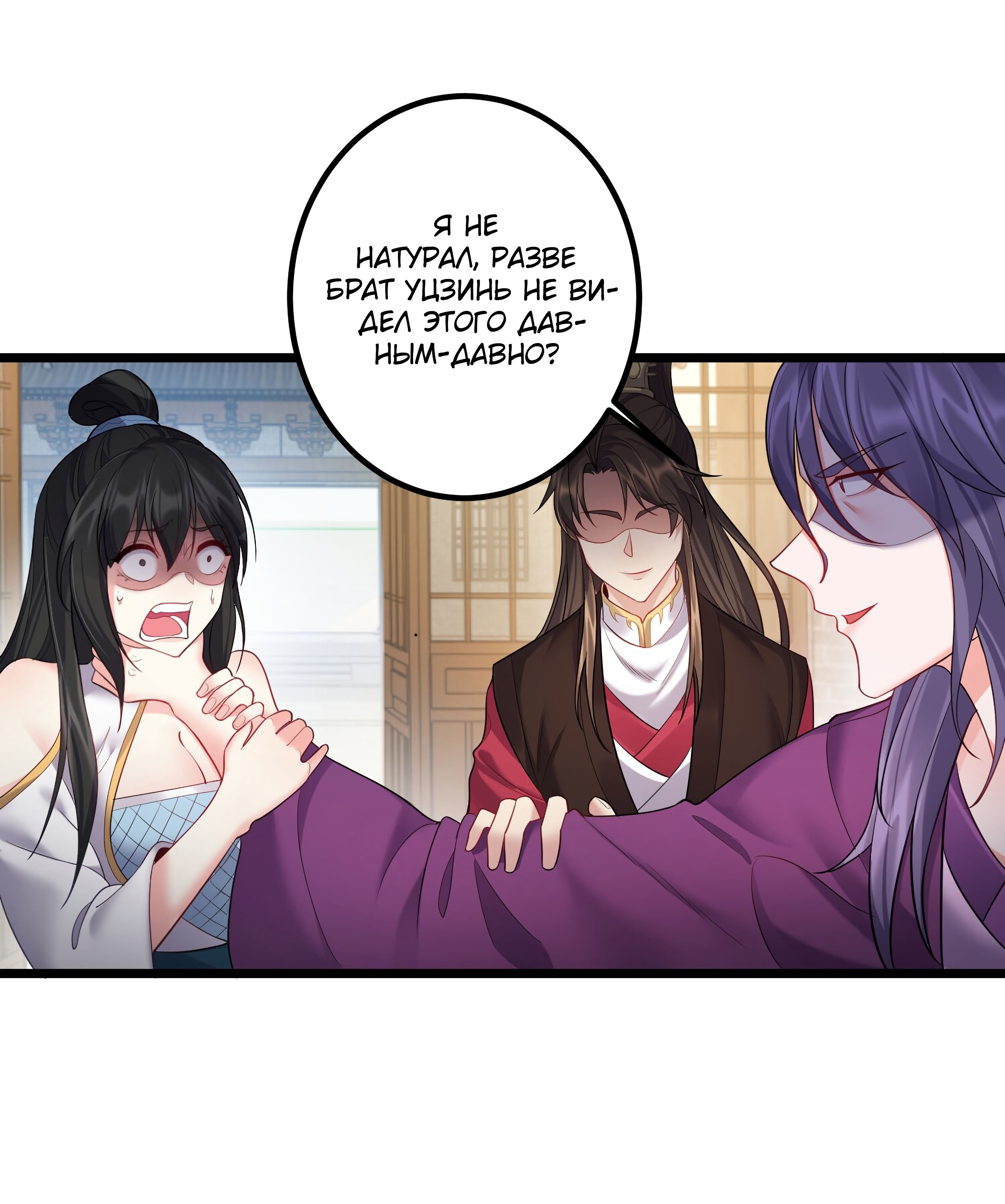 Манга Я стал злодеем в игре для бессмертных - Глава 72 Страница 19