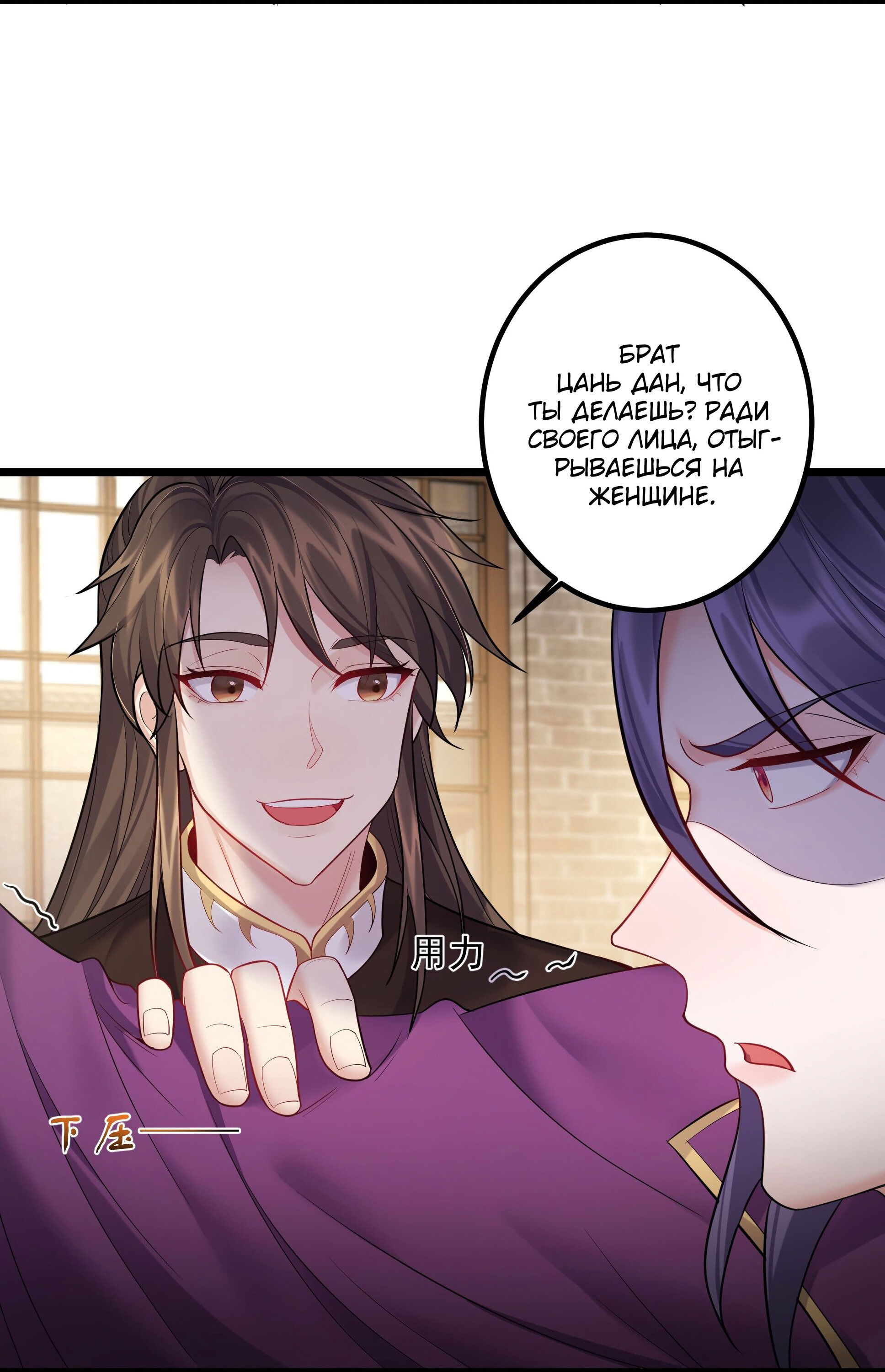 Манга Я стал злодеем в игре для бессмертных - Глава 72 Страница 17