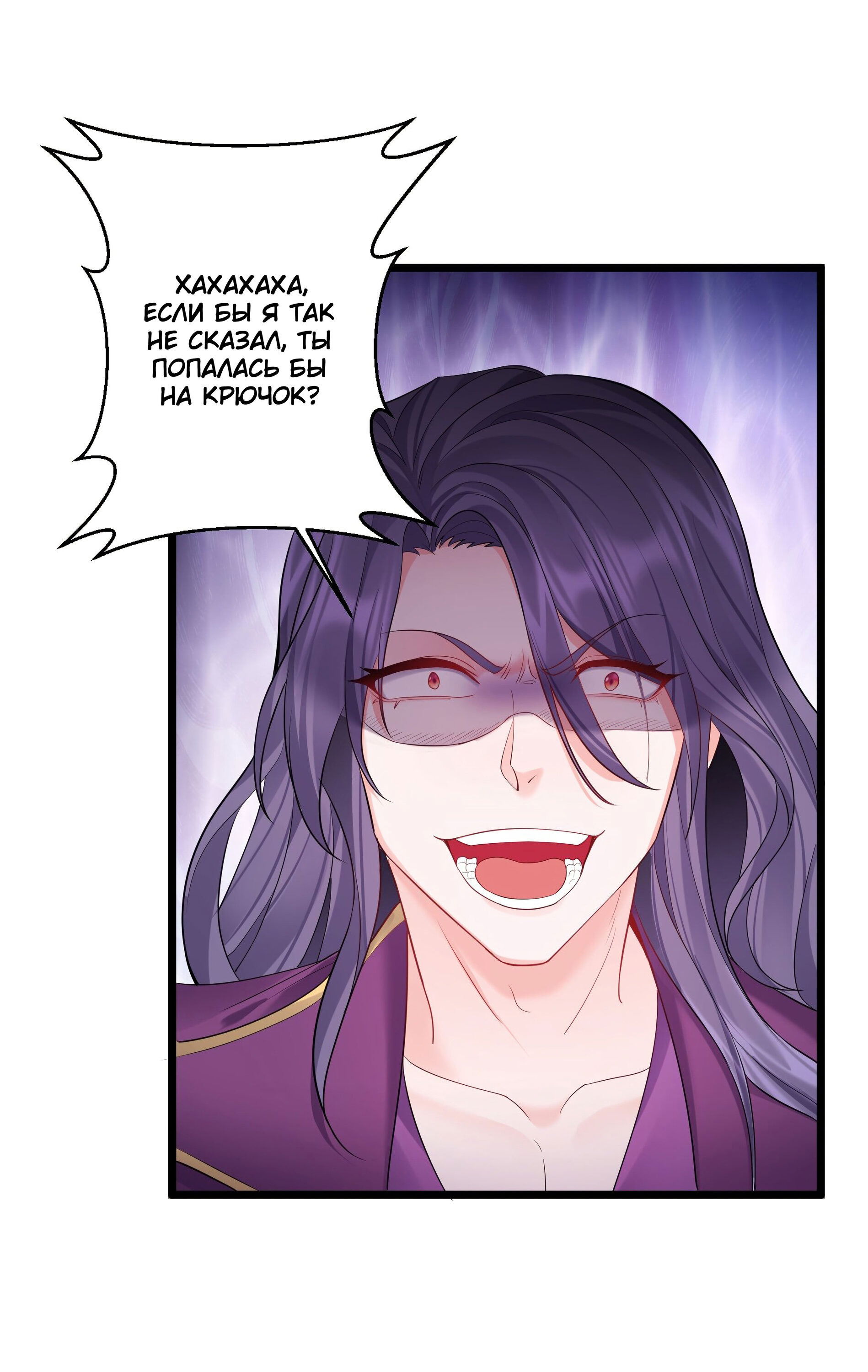 Манга Я стал злодеем в игре для бессмертных - Глава 72 Страница 24