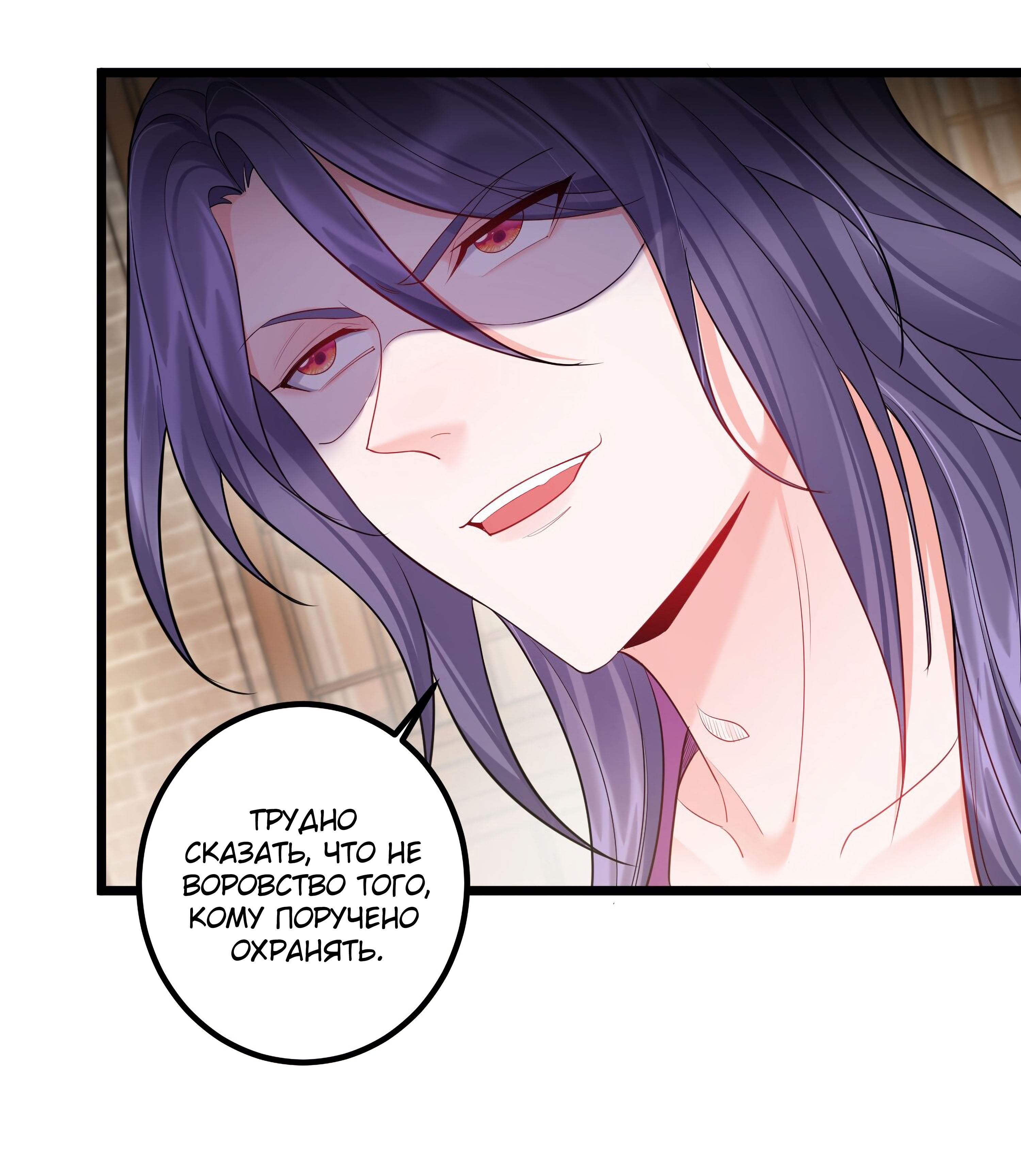 Манга Я стал злодеем в игре для бессмертных - Глава 72 Страница 22