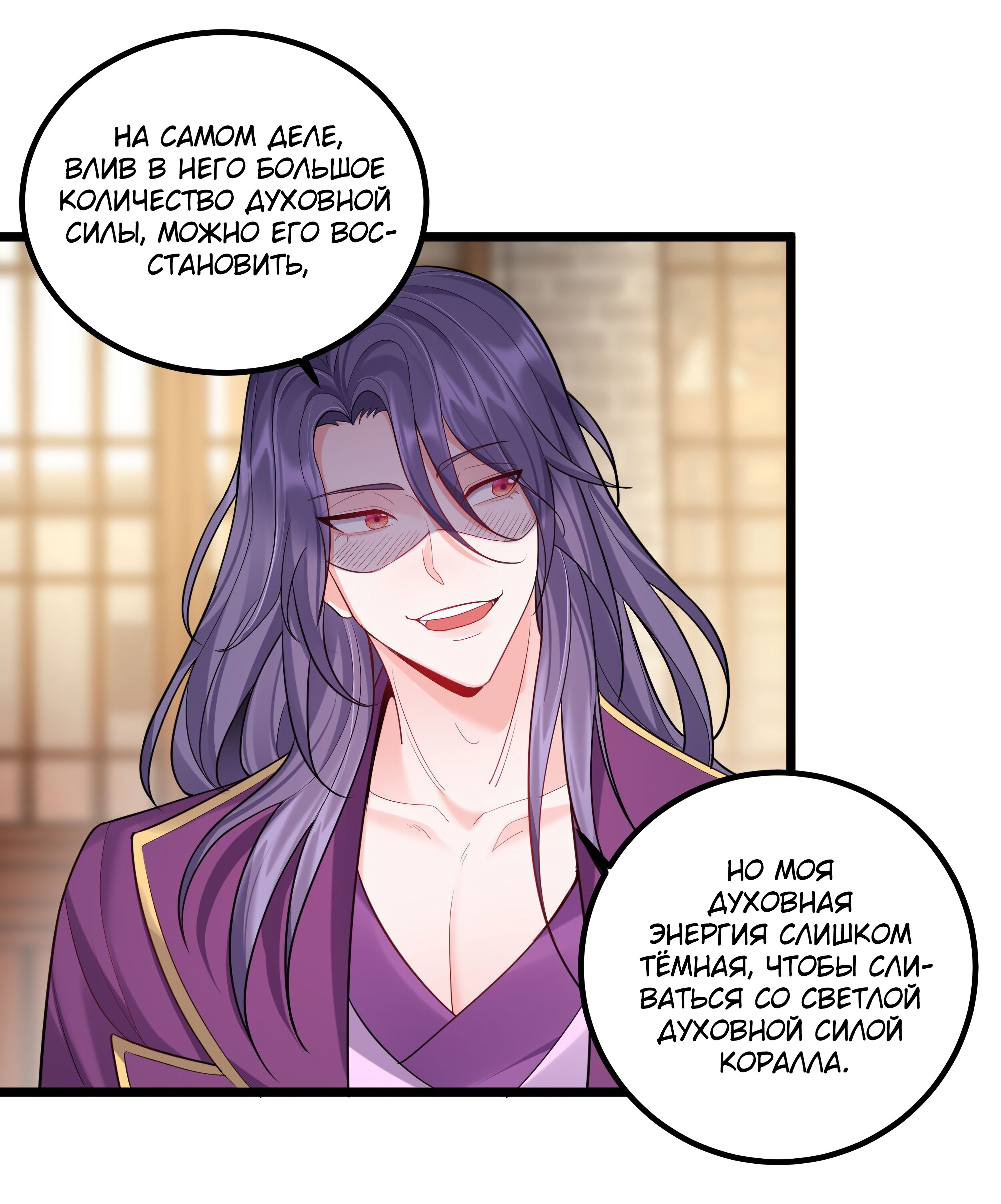 Манга Я стал злодеем в игре для бессмертных - Глава 72 Страница 6