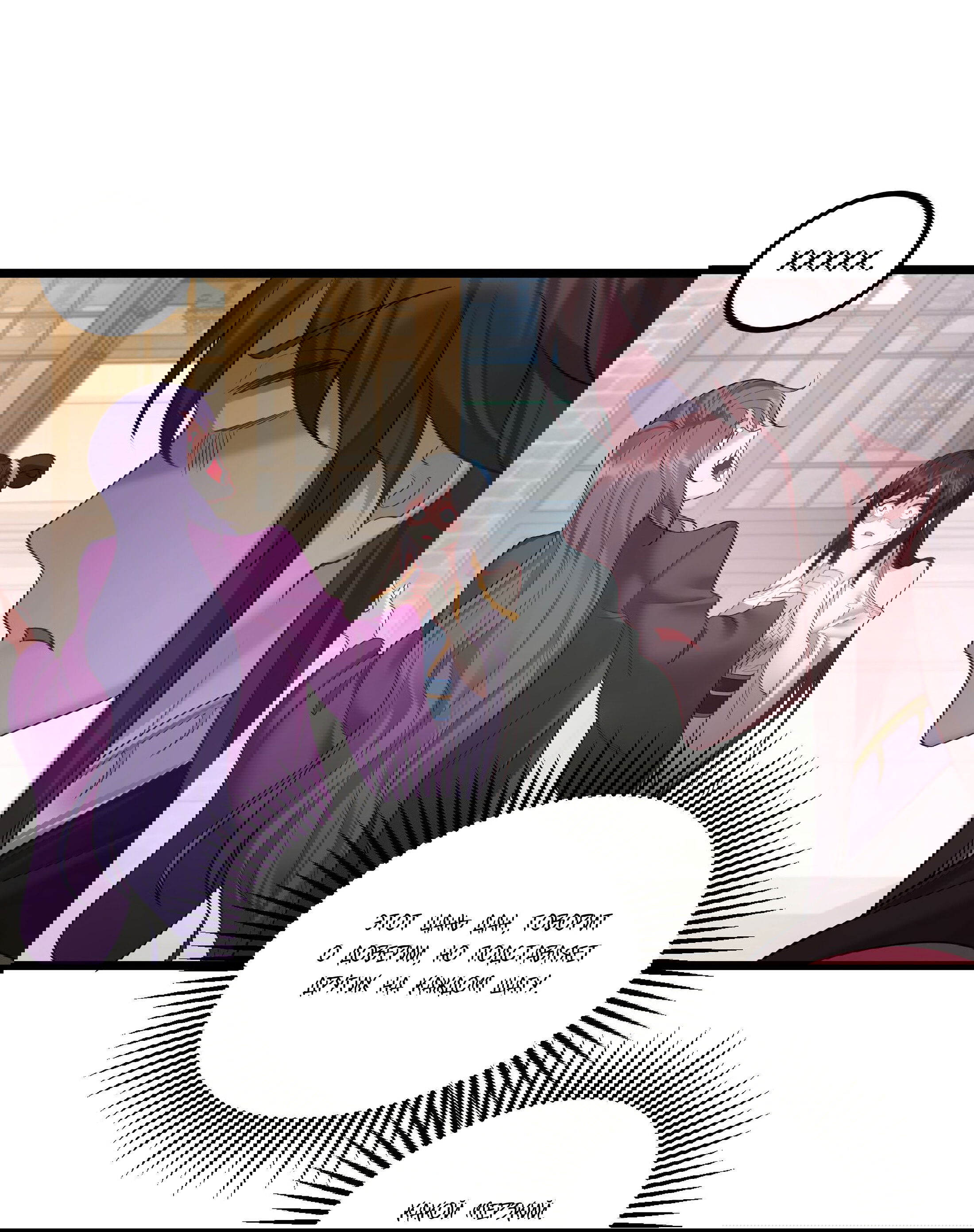 Манга Я стал злодеем в игре для бессмертных - Глава 72 Страница 25