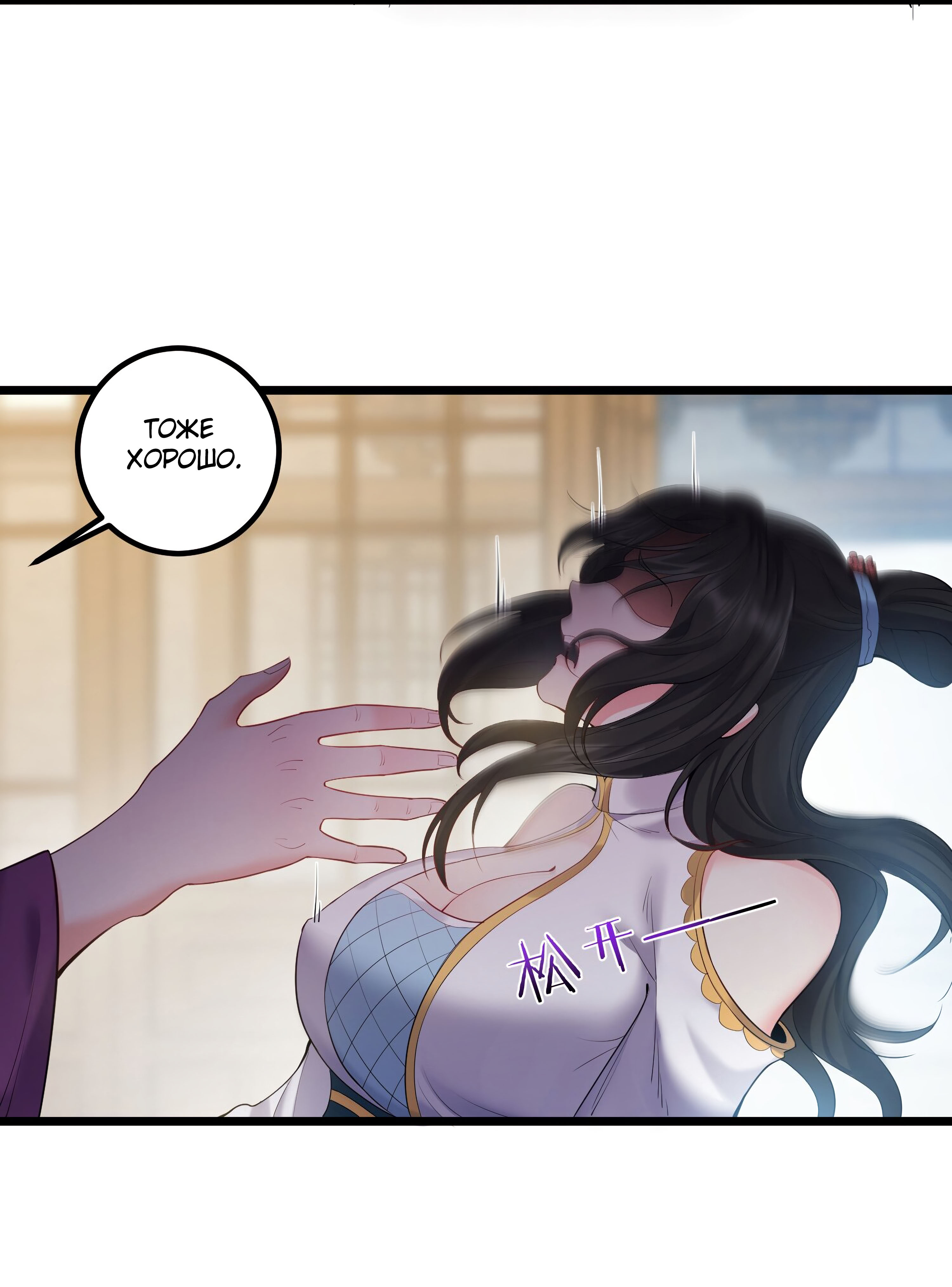 Манга Я стал злодеем в игре для бессмертных - Глава 72 Страница 30