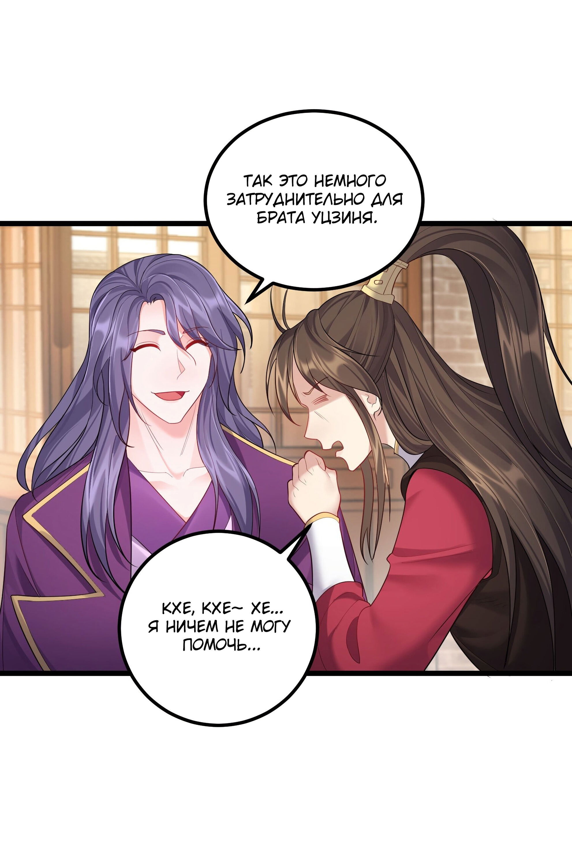 Манга Я стал злодеем в игре для бессмертных - Глава 72 Страница 12