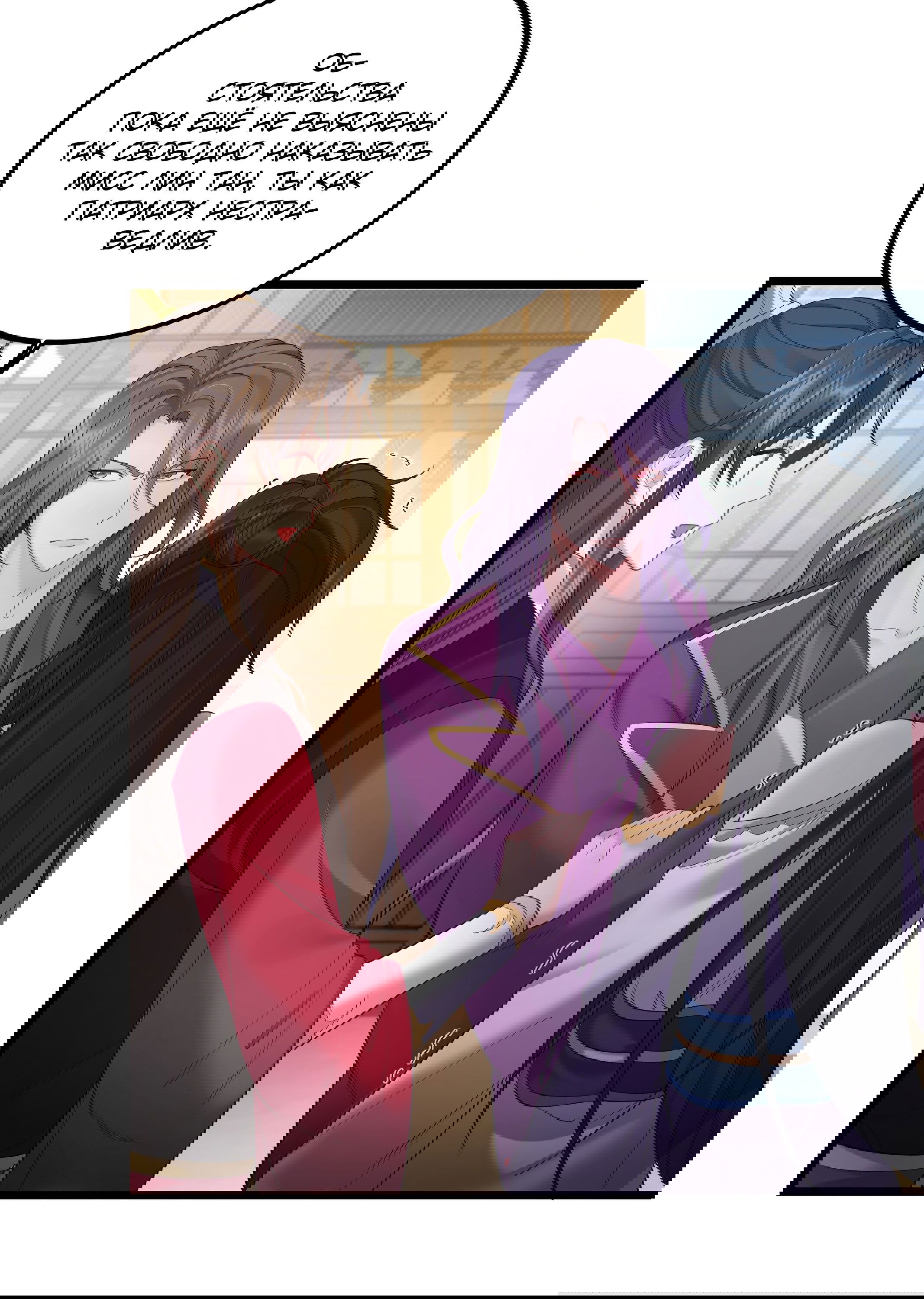 Манга Я стал злодеем в игре для бессмертных - Глава 72 Страница 28