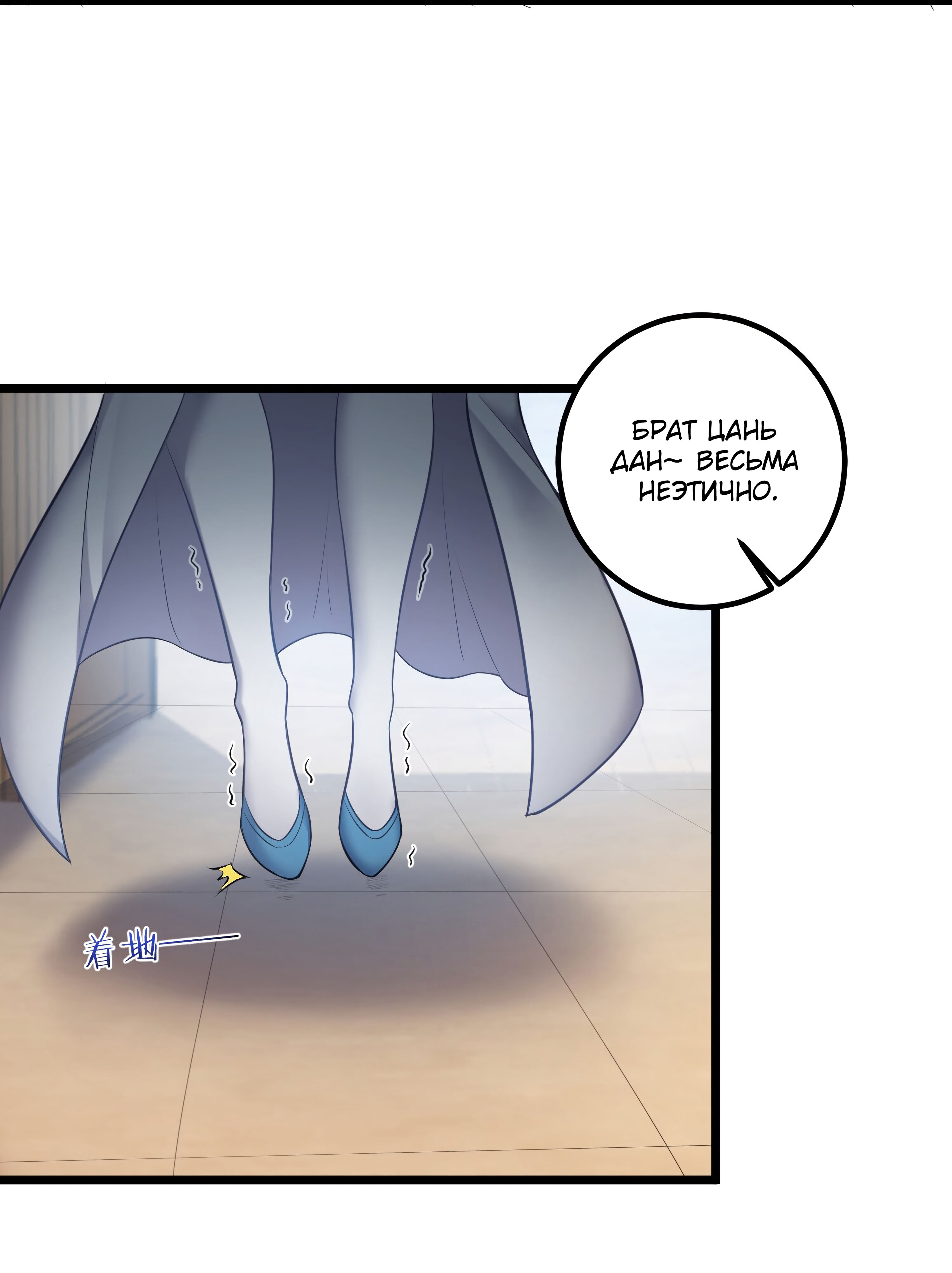 Манга Я стал злодеем в игре для бессмертных - Глава 72 Страница 18