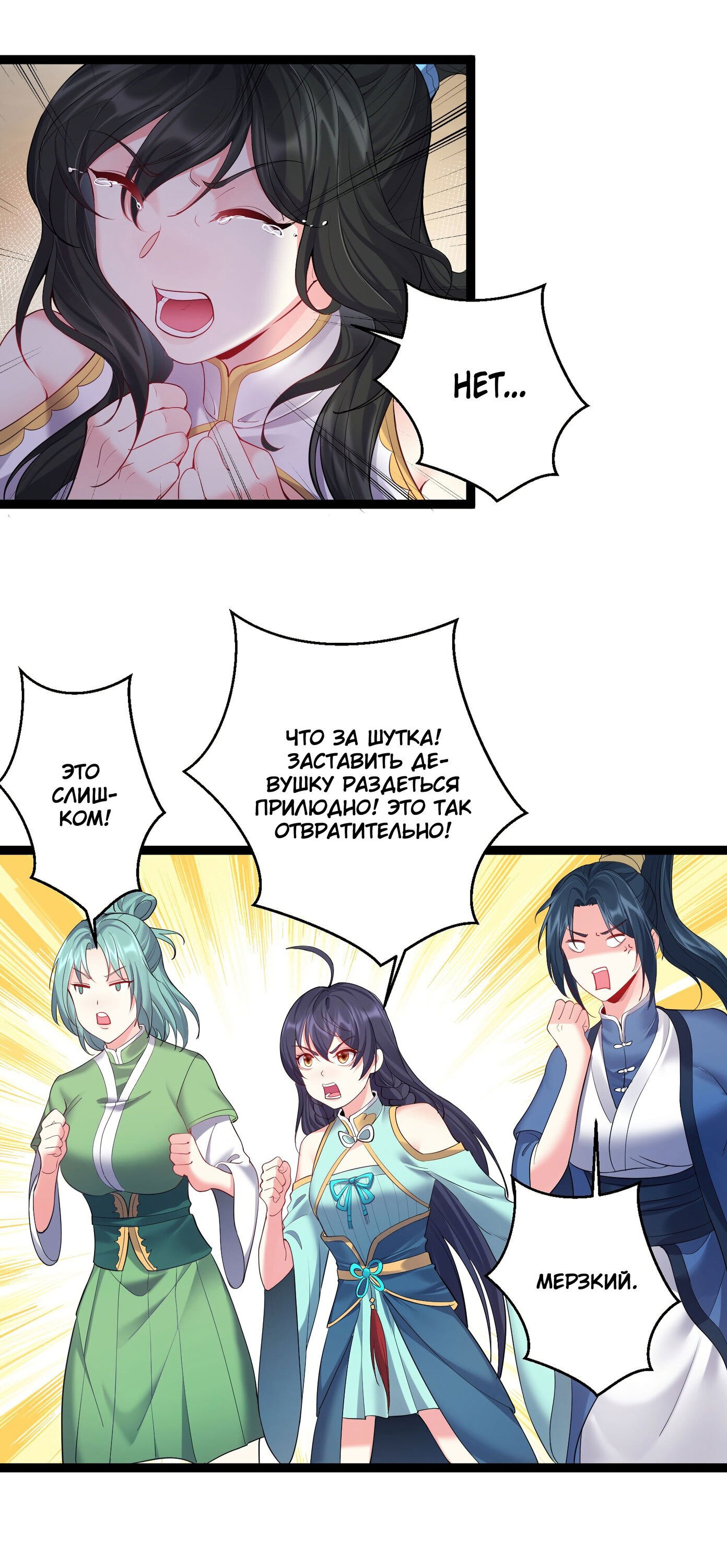 Манга Я стал злодеем в игре для бессмертных - Глава 72 Страница 36