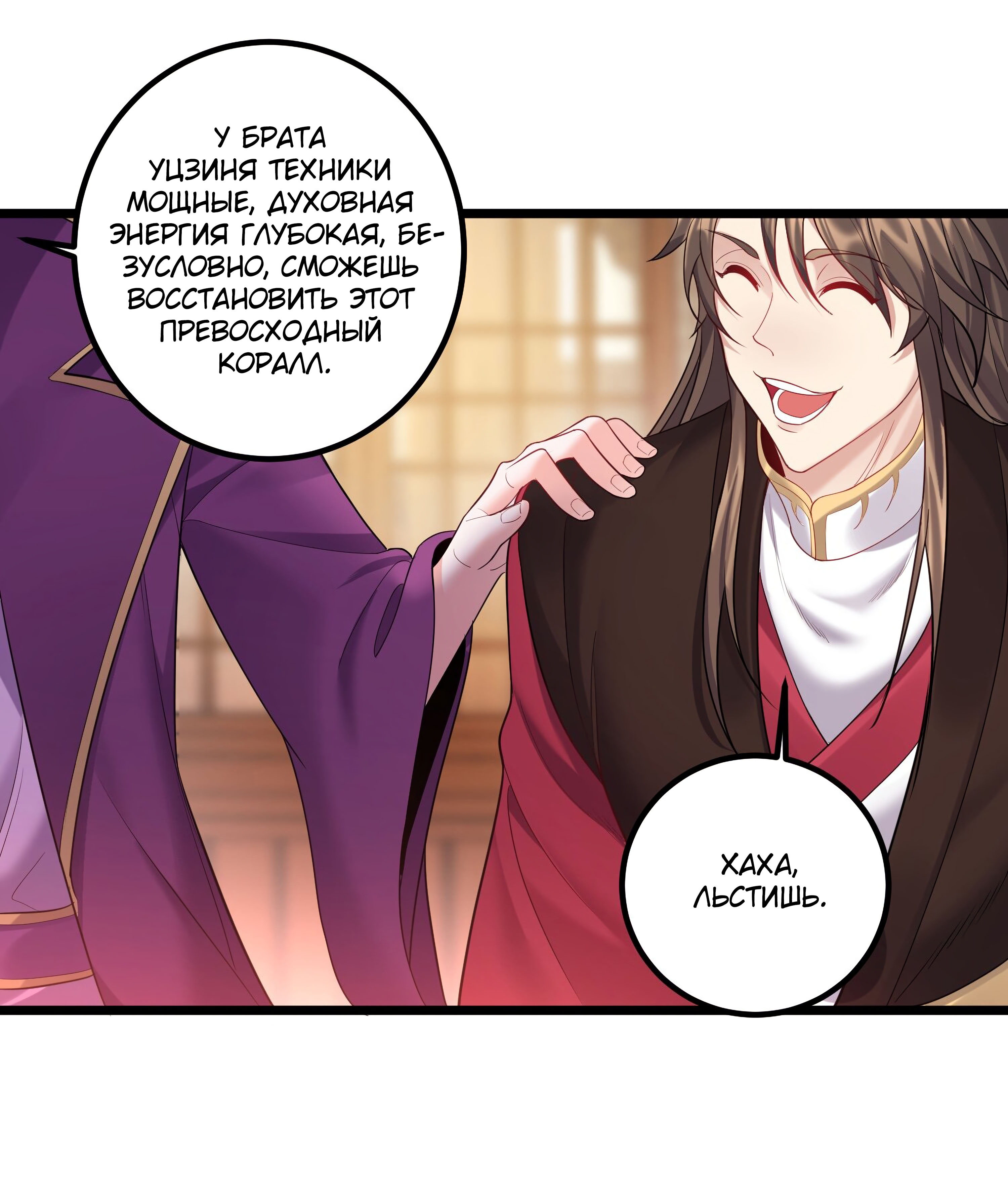 Манга Я стал злодеем в игре для бессмертных - Глава 72 Страница 7