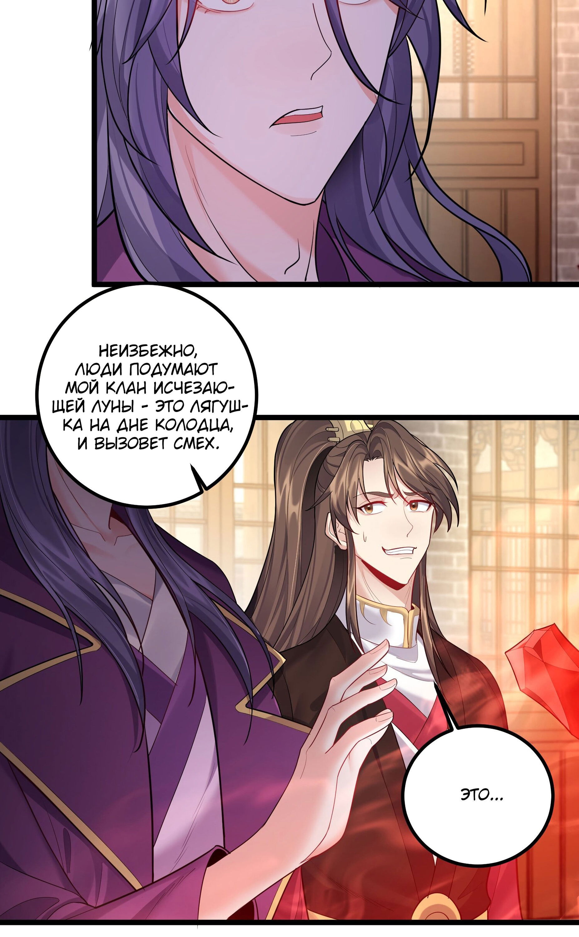 Манга Я стал злодеем в игре для бессмертных - Глава 72 Страница 5