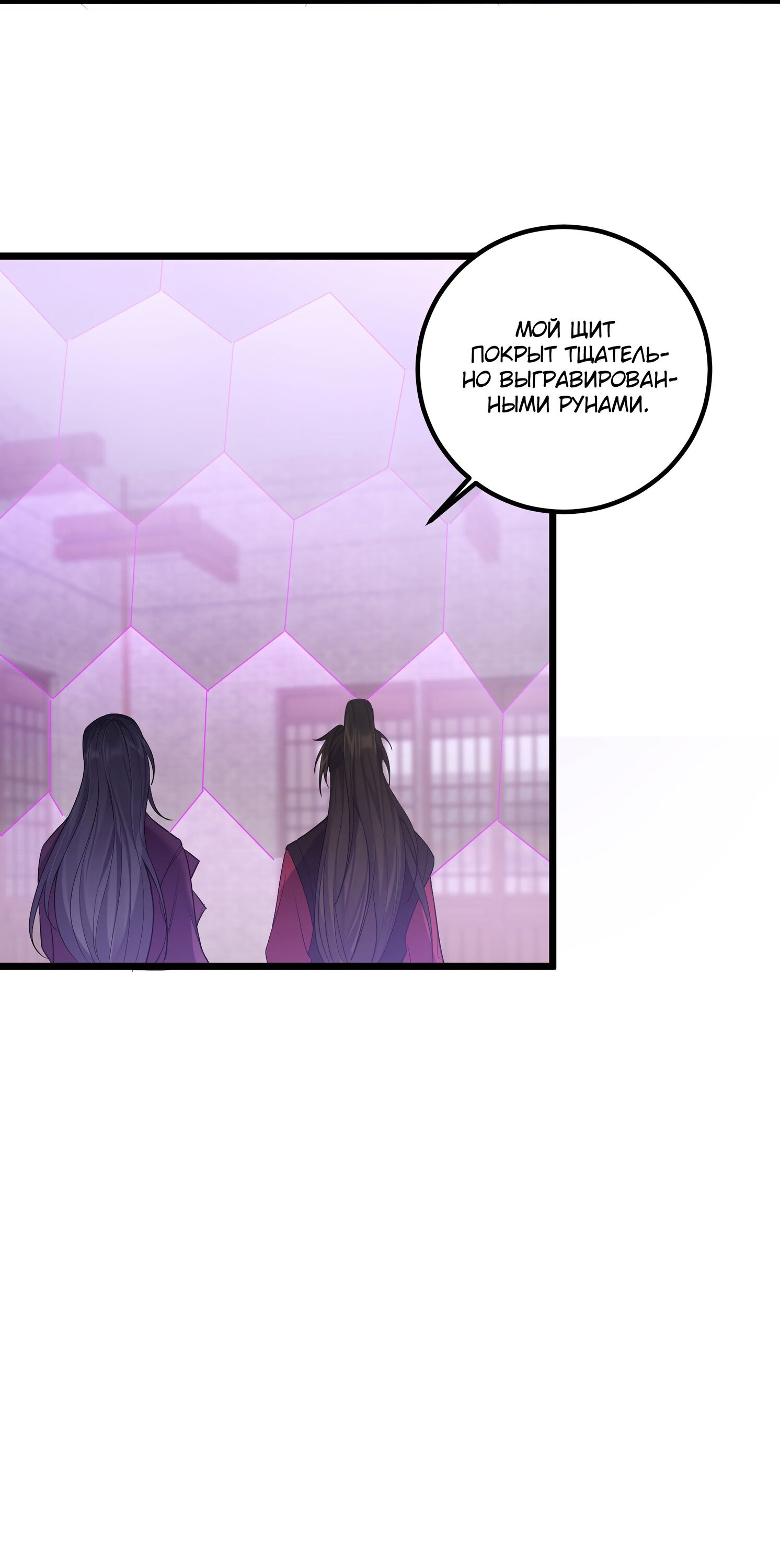 Манга Я стал злодеем в игре для бессмертных - Глава 72 Страница 33