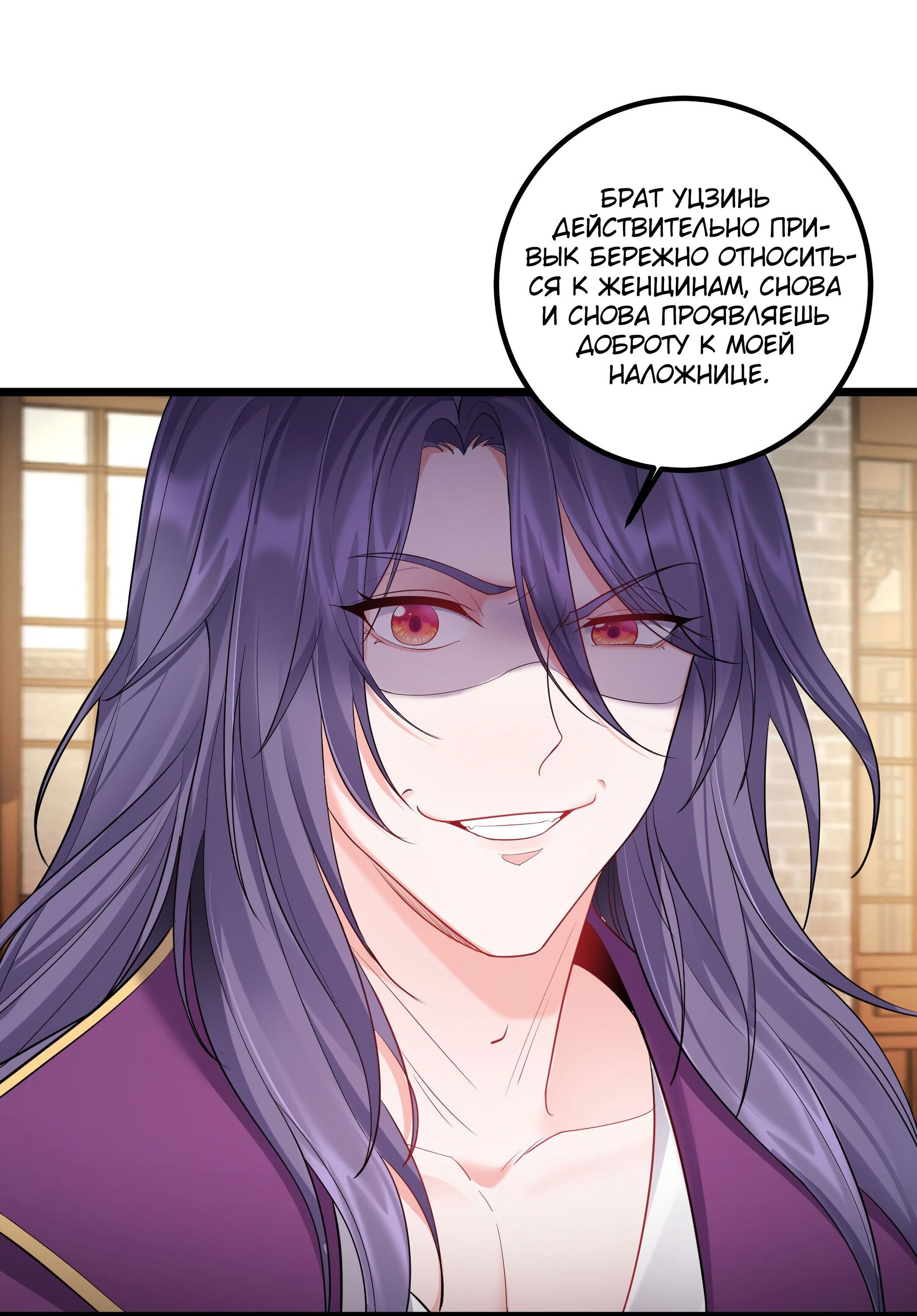 Манга Я стал злодеем в игре для бессмертных - Глава 72 Страница 29