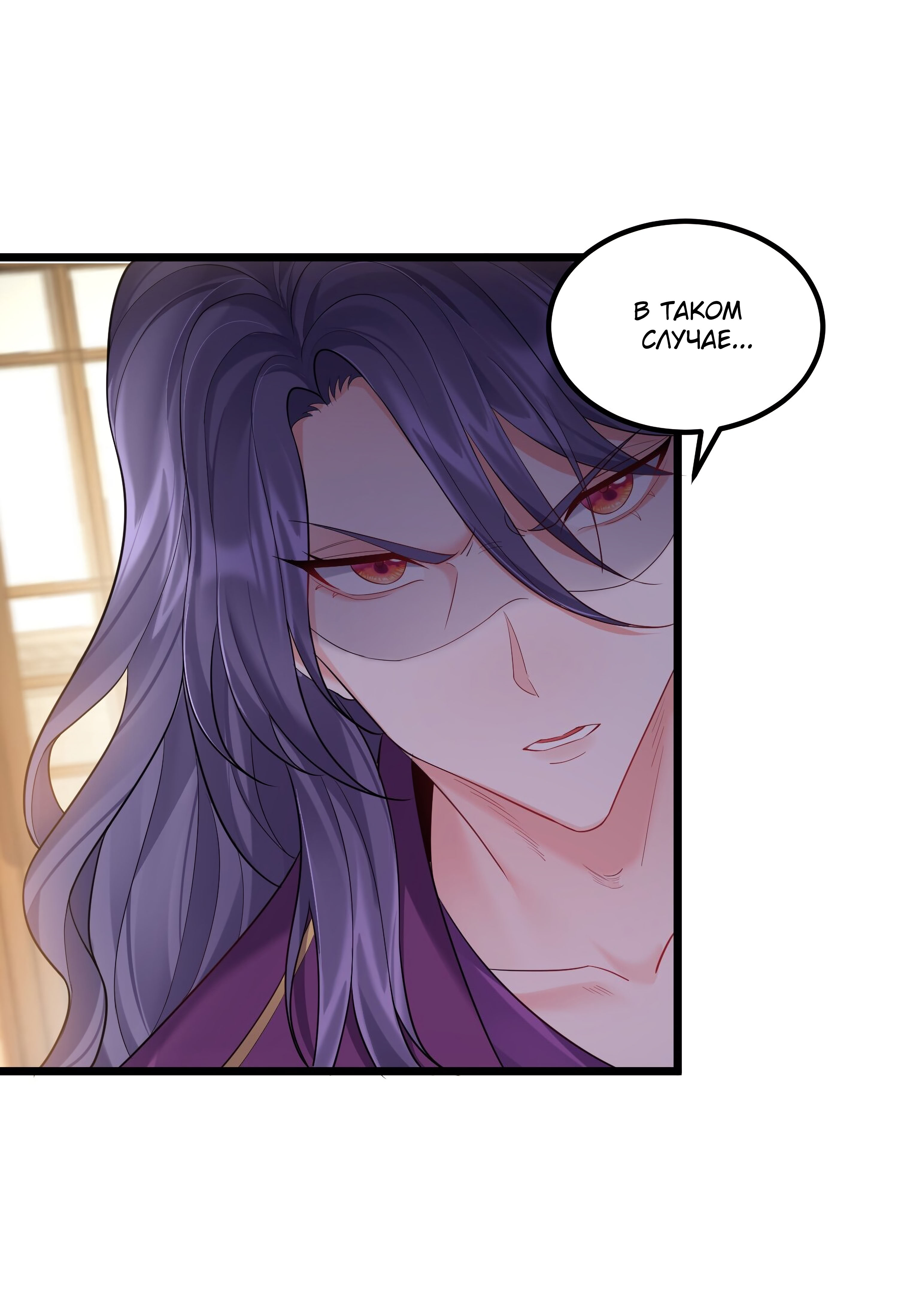 Манга Я стал злодеем в игре для бессмертных - Глава 72 Страница 13