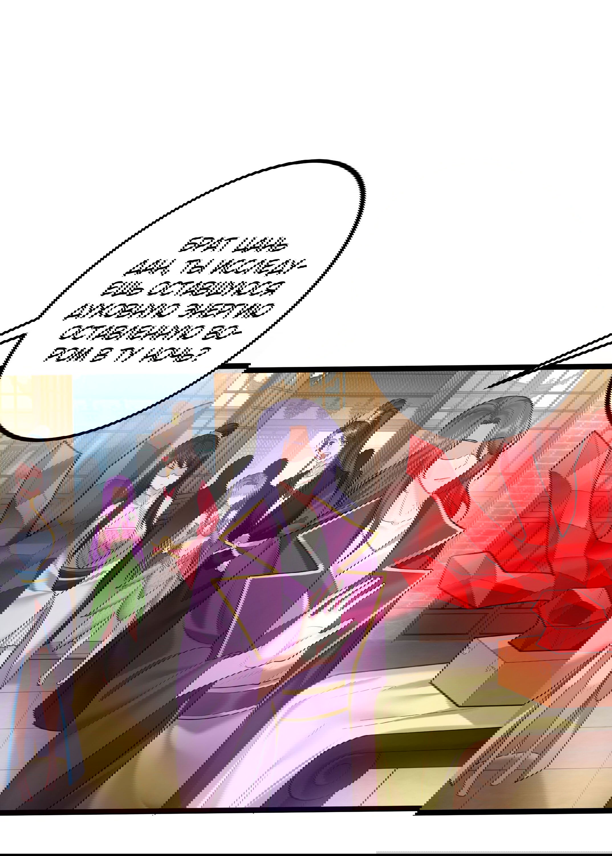 Манга Я стал злодеем в игре для бессмертных - Глава 72 Страница 3