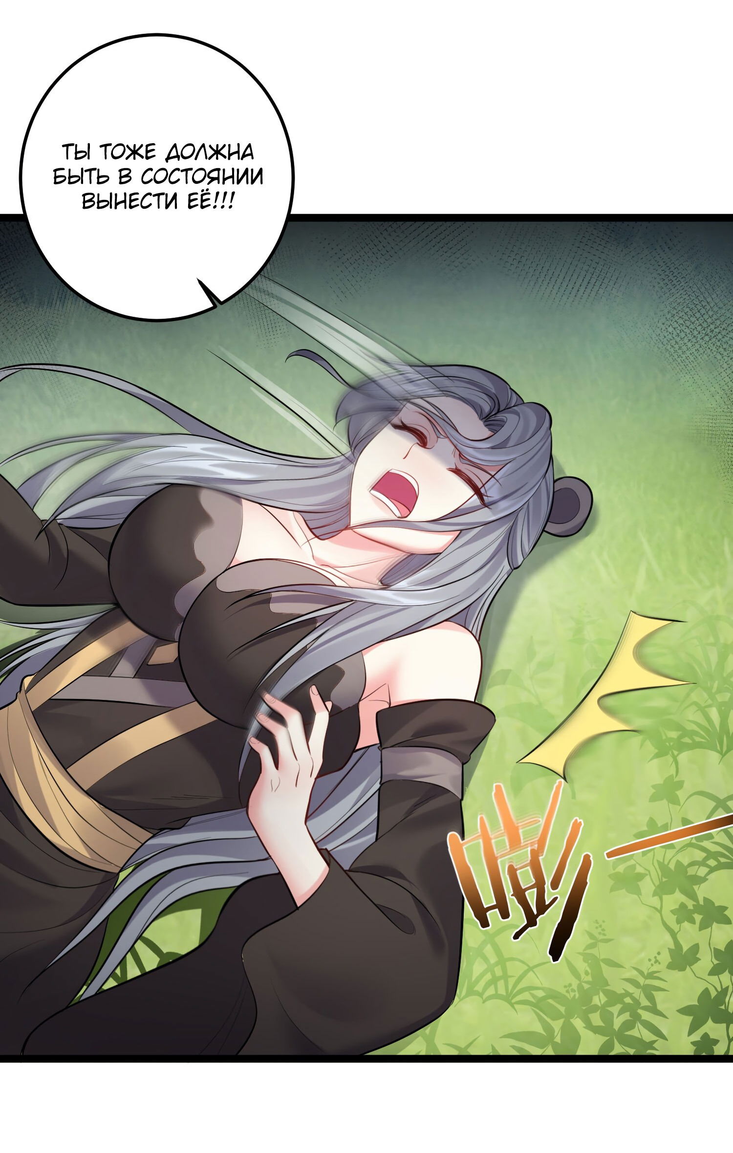 Манга Я стал злодеем в игре для бессмертных - Глава 71 Страница 17