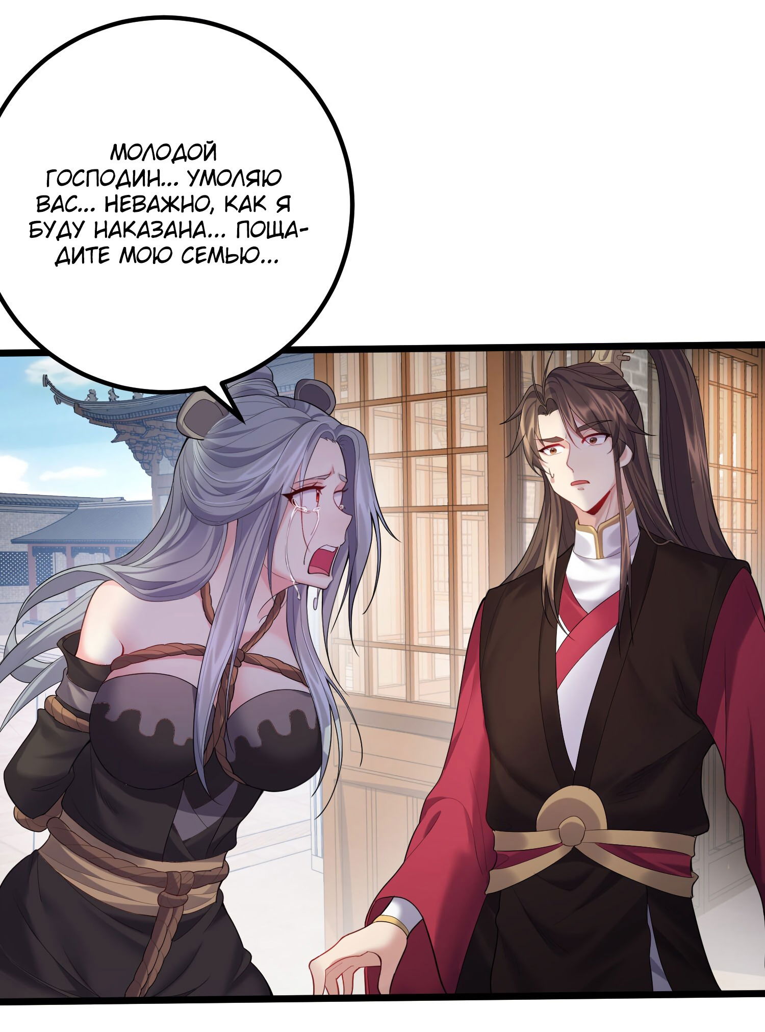 Манга Я стал злодеем в игре для бессмертных - Глава 71 Страница 32